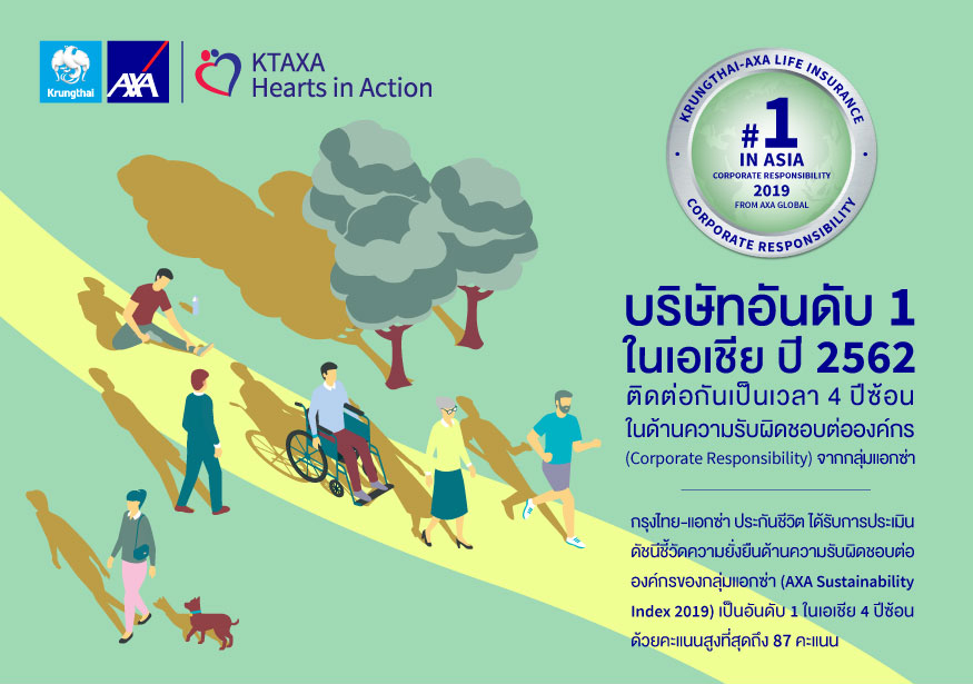 กรุงไทย–แอกซ่า ประกันชีวิต คว้าอันดับ 1 ในเอเชีย 4 ปีซ้อน ด้านความรับผิดชอบต่อองค์กร (CR)