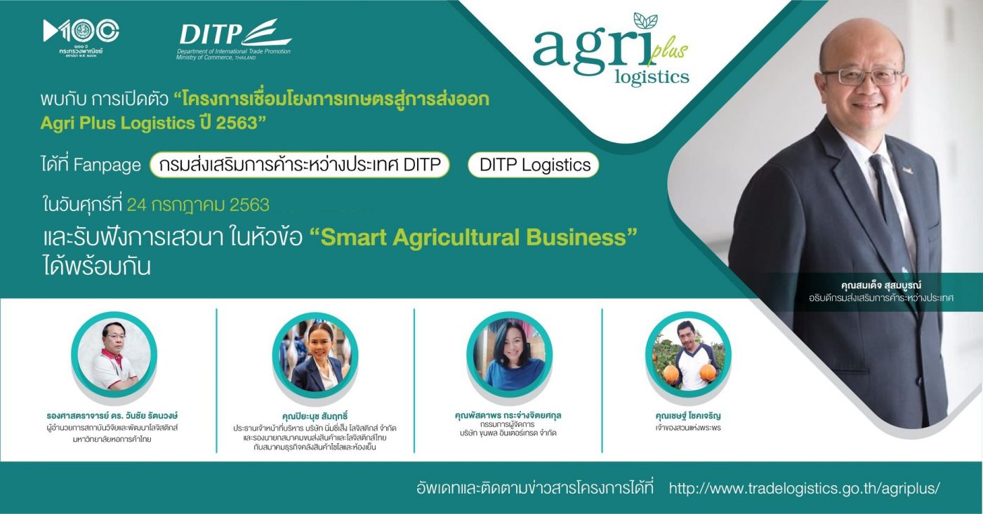 DITP เปิดตัวโครงการ Agri Plus Logistics เชื่อมโยงผู้ประกอบการขนส่งกับเกษตรกรยุคใหม่
