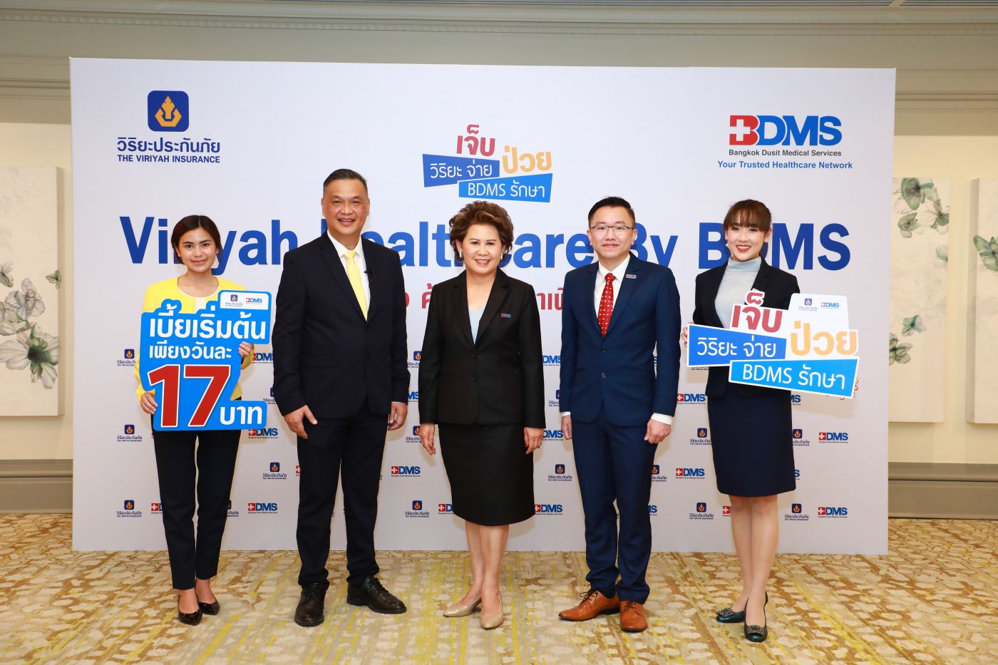 วิริยะ-BDMS ร่วมยกคุณภาพชีวิตคนไทย     ตั้งเป้าหมายให้ทุกคนมีประกันภัยสุขภาพ  ด้วยเบี้ยราคาพิเศษเริ่มต้นวันละ17 บาท