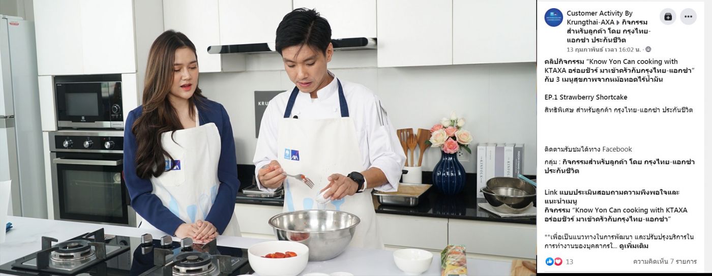 กรุงไทย–แอกซ่า ประกันชีวิต จัดกิจกรรม Know You Can cooking อร่อยชัวร์ มาเข้าครัวกับกรุงไทย-แอกซ่า