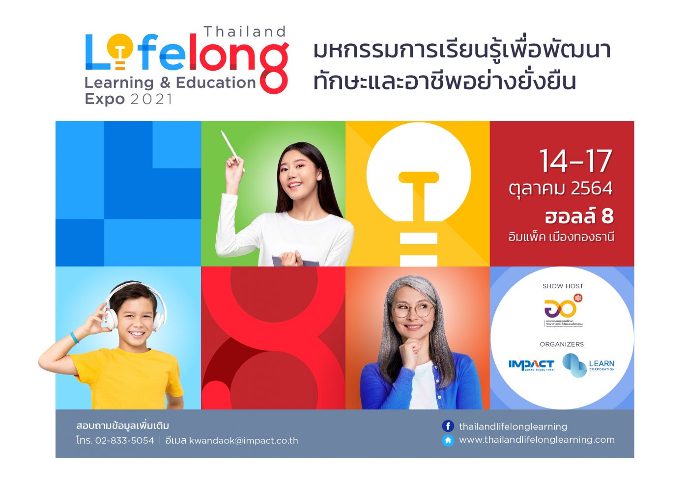 รวม ‘อัพสกิล-รีสกิล’ เพื่อทุกเพศทุกวัย ในงานเดียว มหกรรมการเรียนรู้เพื่อพัฒนาทักษะและอาชีพอย่างยั่งยืน Thailand Lifelong Learning & Education Expo 2021