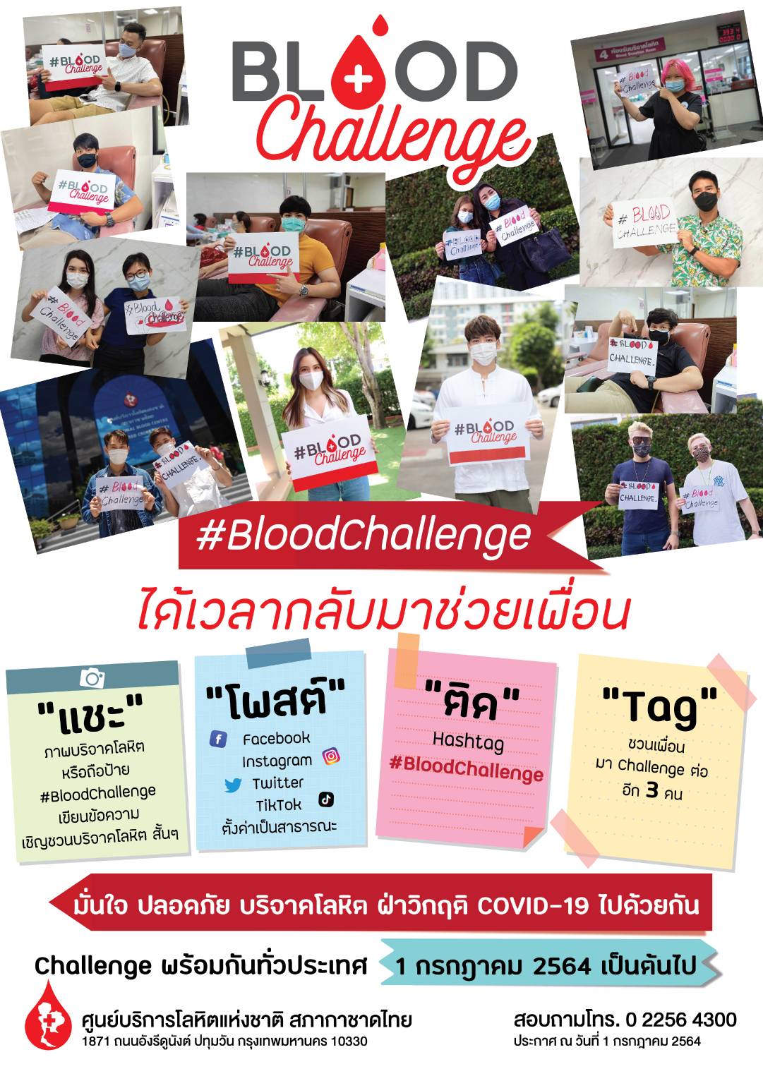 Blood Challenge ได้เวลากลับมาช่วยเพื่อน บริจาคโลหิต ฝ่าวิกฤติ COVID-19