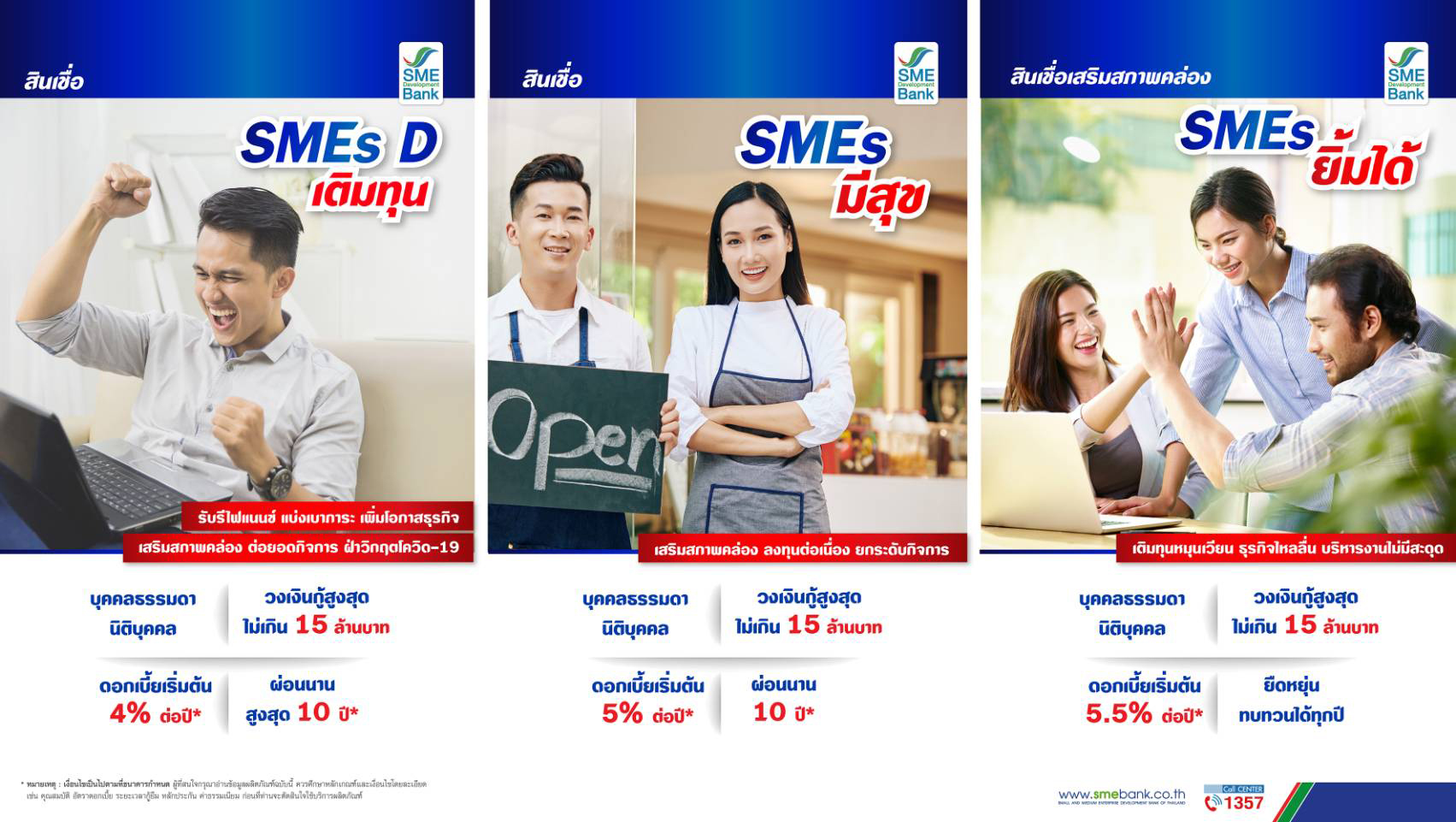 SME D Bank จัด 15,000 ลบ. คลอดแพคเกจสินเชื่อ ‘เติมทุน SMEs มีสุข ยิ้มได้’ กู้ได้สูงถึง 15 ลบ. ช่วยเอสเอ็มอีทุกธุรกิจ เสริมสภาพคล่อง ลดต้นทุนการเงิน