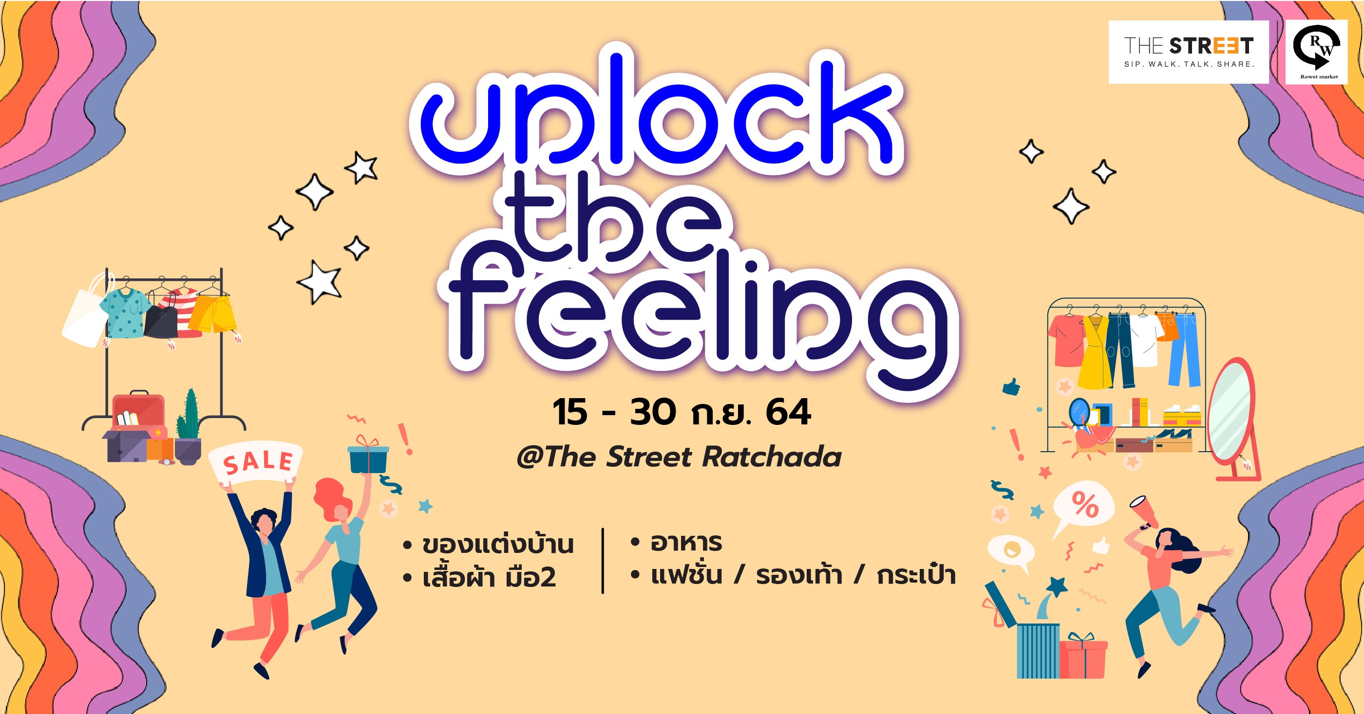 “Unlock the Feeling” ปลดล็อกทุกความรู้สึก พร้อมช้อปปิ้งสนุกกันได้ที่ ศูนย์การค้าเดอะ สตรีท รัชดา