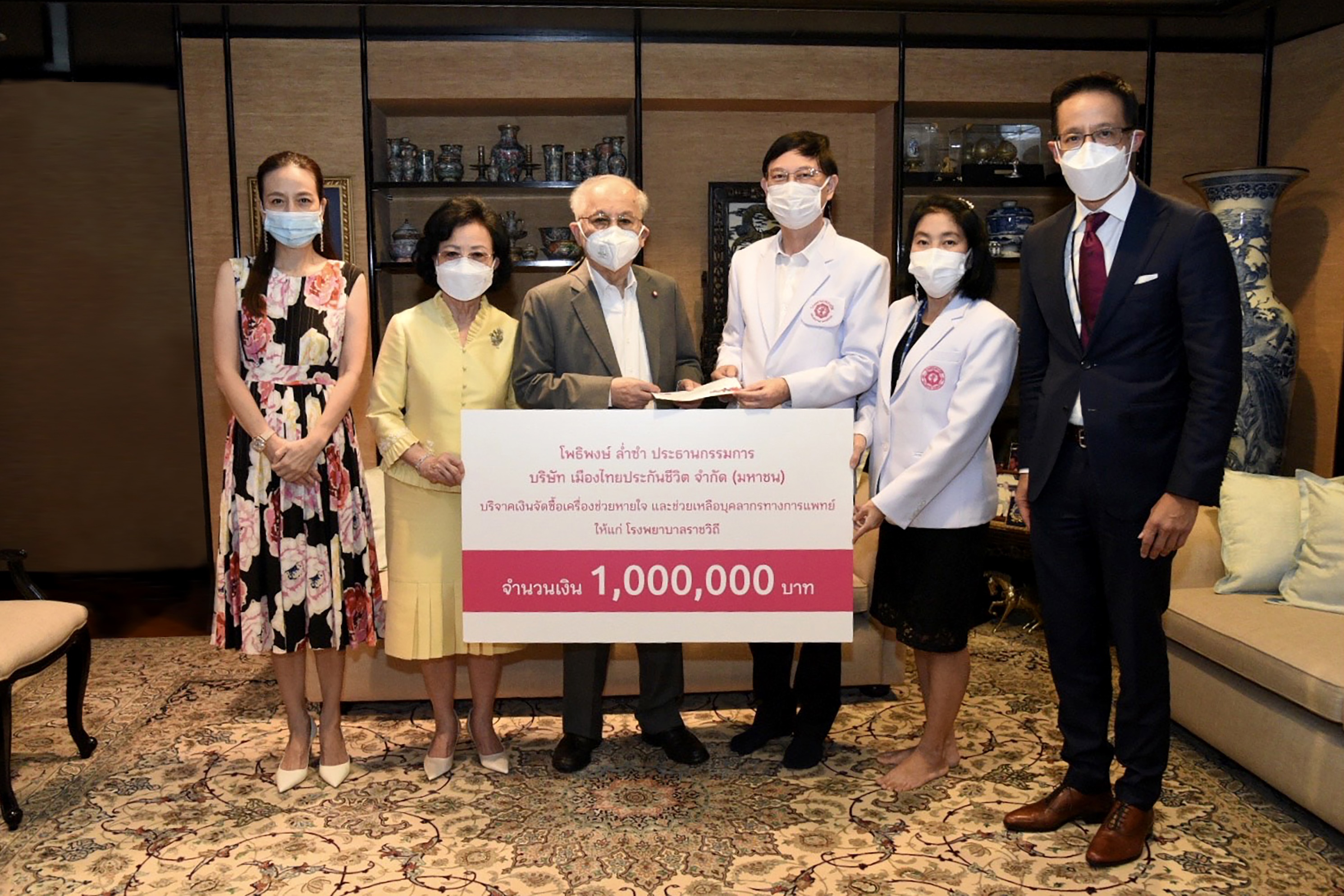 เมืองไทยประกันชีวิต ร่วมบริจาคเงิน 1 ล้านบาท แก่โรงพยาบาลราชวิถี สำหรับจัดซื้อเครื่องช่วยหายใจ