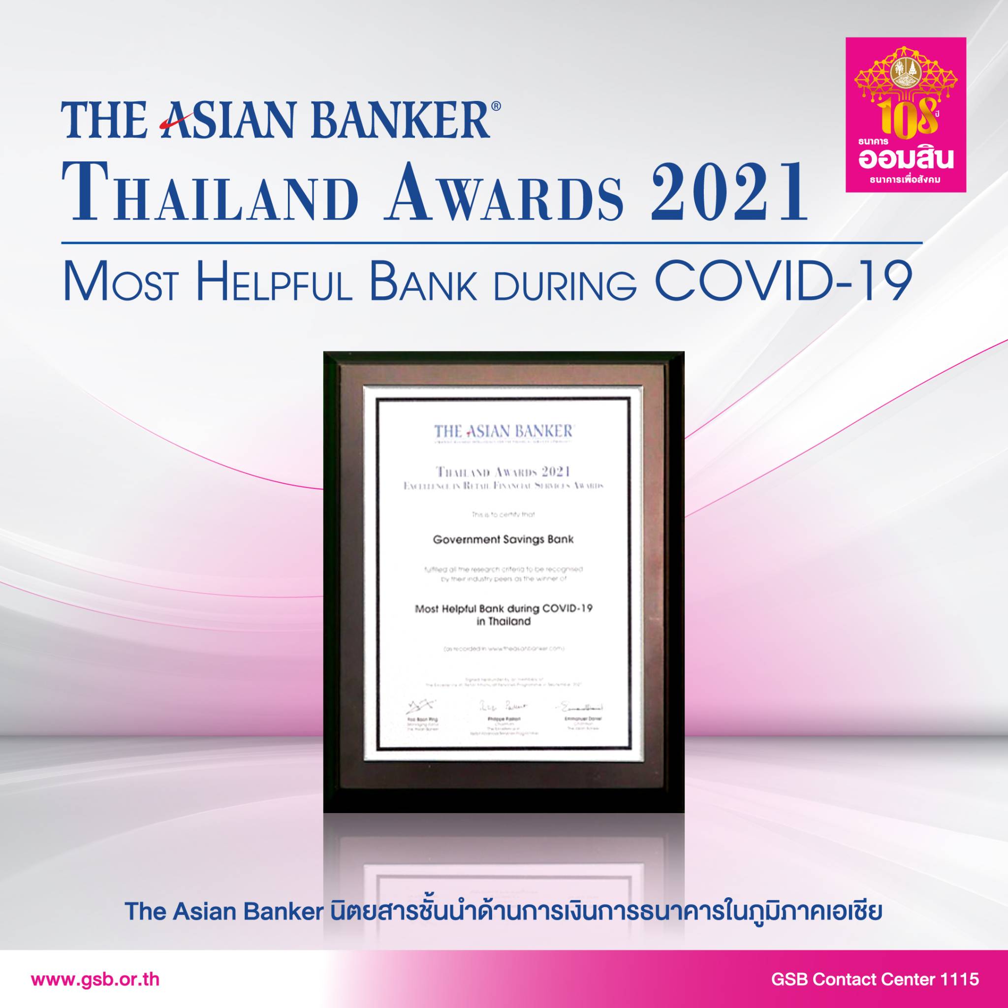 ออมสิน คว้ารางวัลทรงคุณค่า “Most Helpful Bank During COVID-19 in Thailand” ธนาคารที่ช่วยเหลือผู้เดือดร้อนช่วงโควิด-19 มากที่สุด ตอกย้ำบทบาทธนาคารเพื่อสังคม