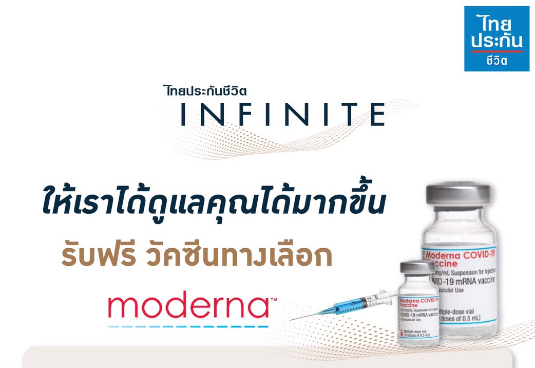 ไทยประกันชีวิต มอบสิทธิพิเศษแก่สมาชิกไทยประกันชีวิต INFINITE รับฟรีวัคซีนทางเลือกโควิด-19
