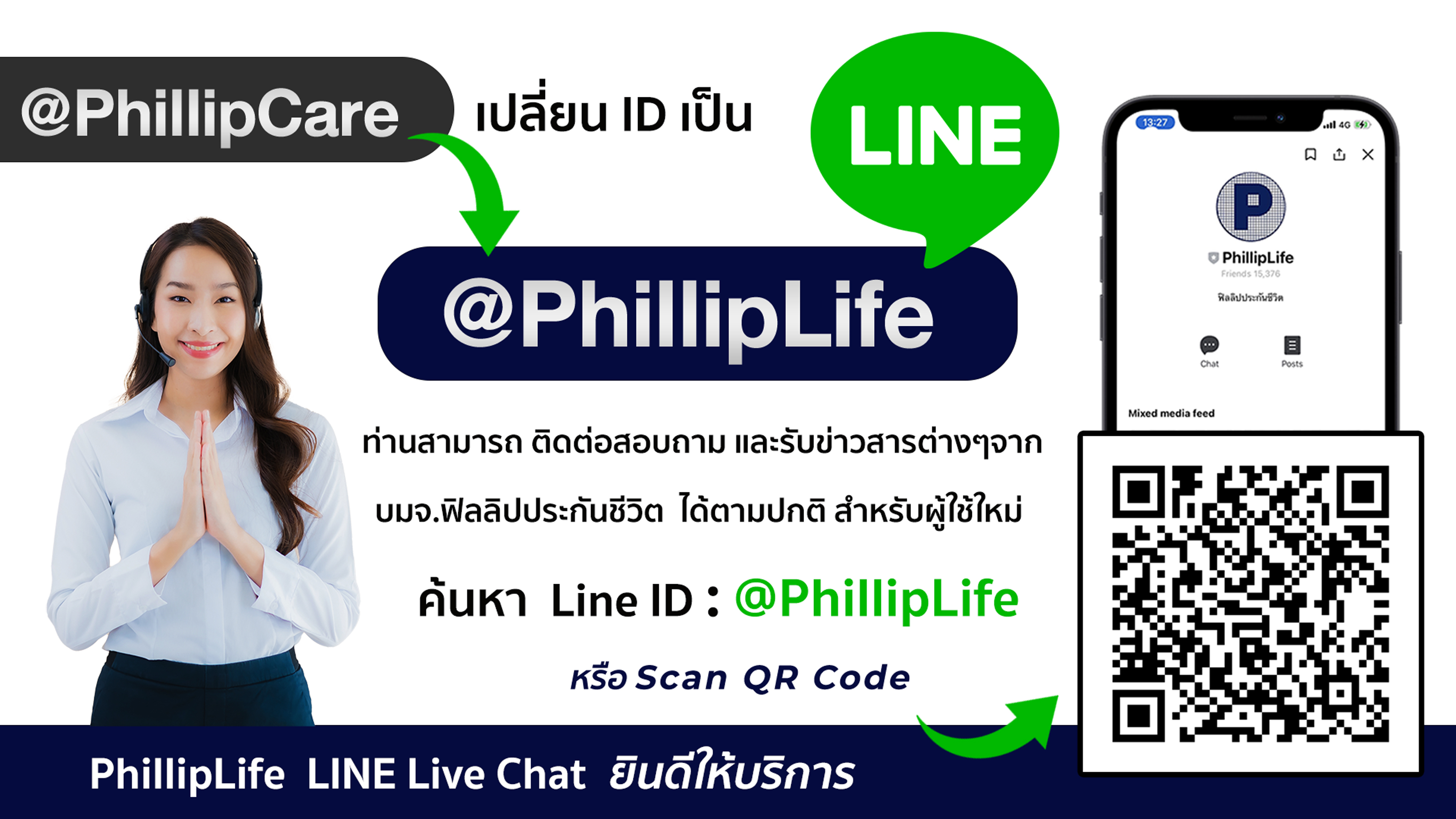 ฟิลลิปประกันชีวิต เปลี่ยนชื่อ LINE Official Account จาก @PhillipCare เป็น @PhillipLife  ย้ำยังคงใช้บริการได้เหมือนเดิม