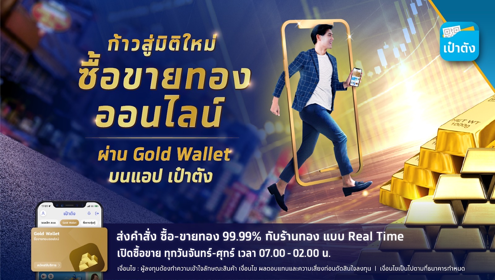 “Krungthai Gold Wallet” ตอบโจทย์ นักลงทุนเฮเปิดวอลเล็ตซื้อขายทองบน “เป๋าตัง” 12,000 ราย ยอดซื้อขายกว่า 500 ล้านบาท