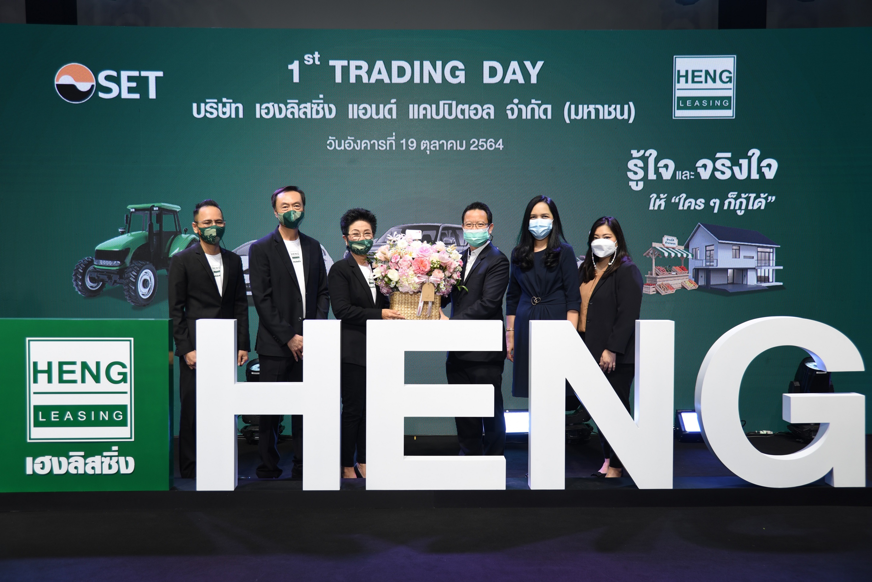 เมืองไทยประกันชีวิต ร่วมแสดงความยินดีกับพันธมิตรทางธุรกิจ  บมจ. เฮงลิสซิ่ง แอนด์ แคปปิตอล โอกาส 1st Trading Day