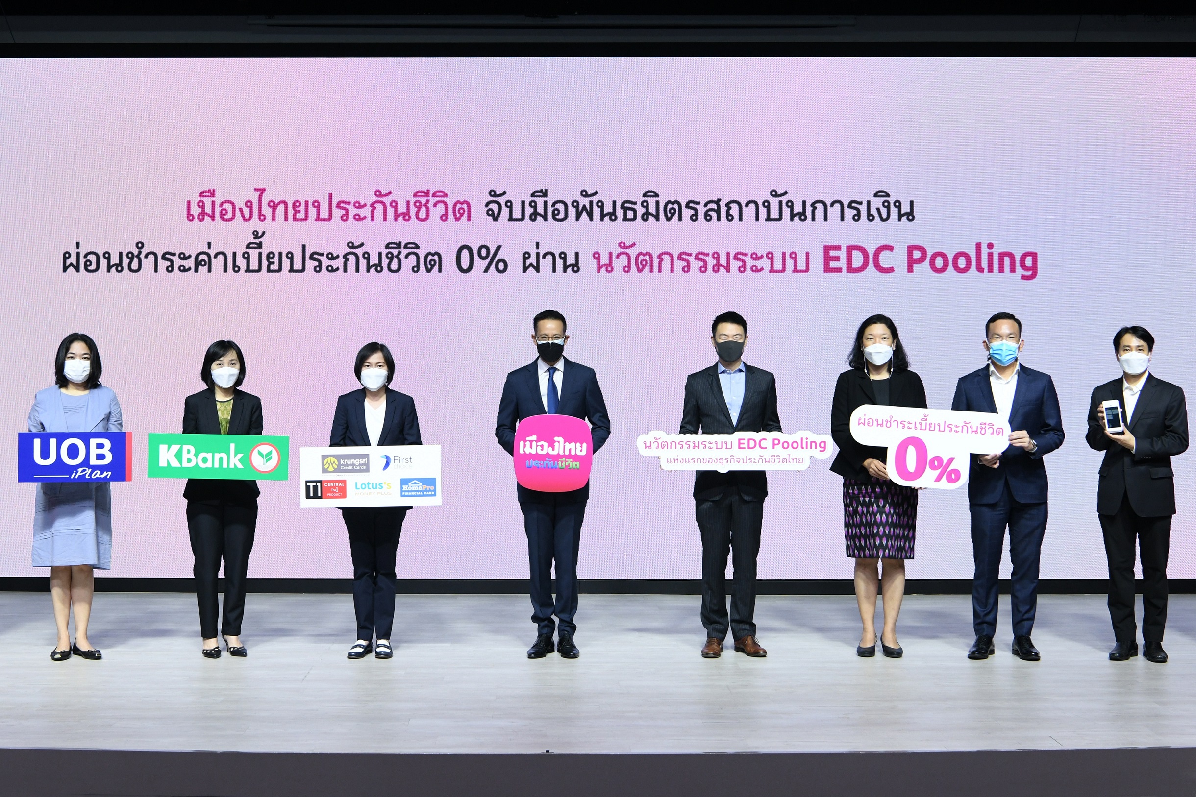 เมืองไทยประกันชีวิต จับมือพันธมิตรสถาบันการเงินชั้นนำ มอบบริการผ่อนชำระค่าเบี้ยประกันภัย 0% ผ่านนวัตกรรมระบบ EDC Pooling