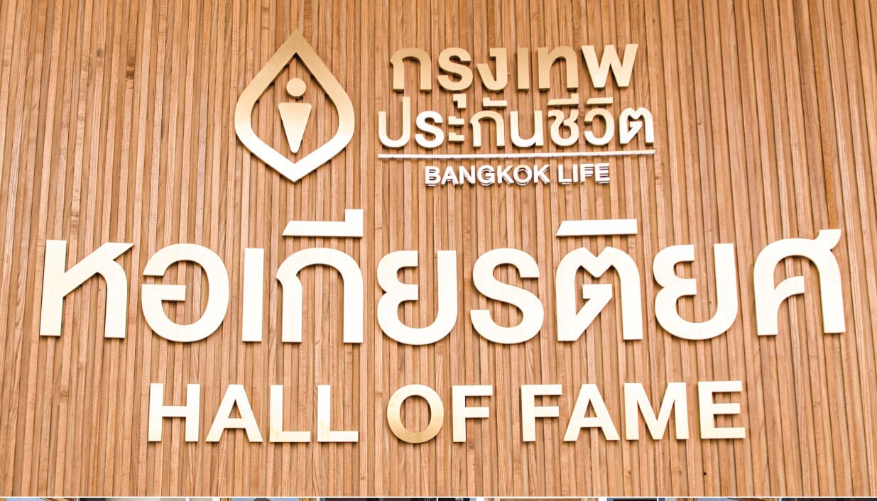กรุงเทพประกันชีวิต เปิด “หอเกียรติยศ Hall Of Fame” เชิดชูเกียรติสุดยอดนักขายมือทอง สนับสนุนการสร้างความมั่นคงทางการเงินสู่สังคมไทย