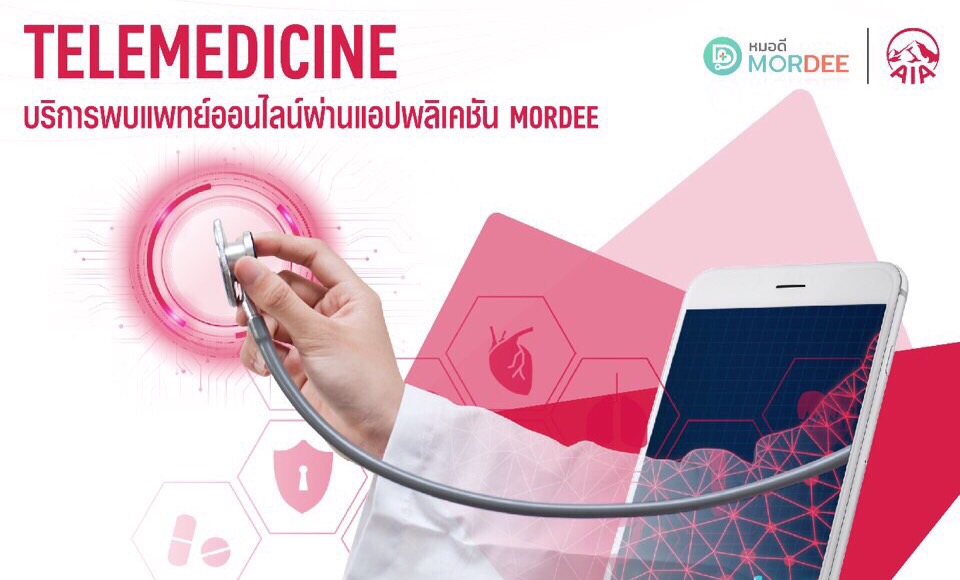 เอไอเอ ประเทศไทย ส่งความห่วงใยถึงลูกค้าในช่วงแพร่ระบาดของโรคโควิด-19  มอบสิทธิพิเศษ “บริการพบแพทย์ออนไลน์ (Telemedicine)” ผ่านแอปพลิเคชัน หมอดี (MorDee) ฟรี!