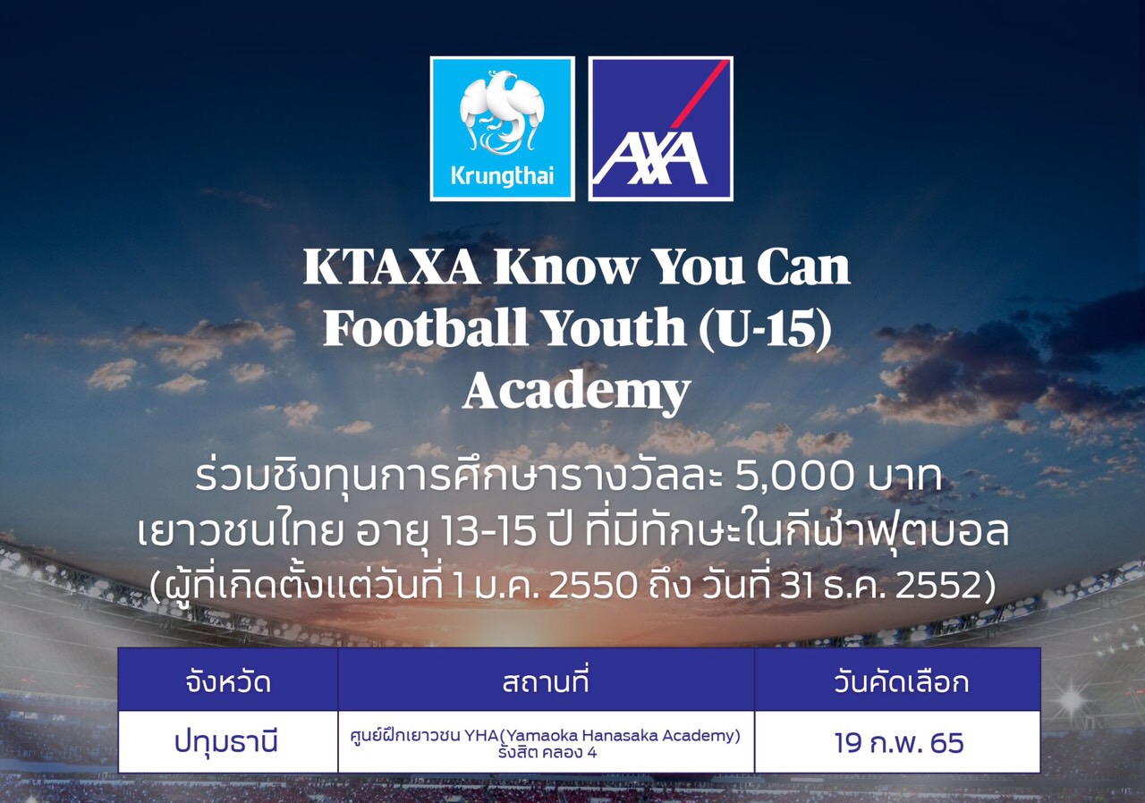 กรุงไทย–แอกซ่า ประกันชีวิต ขอเชิญชวนเยาวชน อายุ 13-15 ปี เข้าร่วมโครงการ  KTAXA Know You Can Football Youth (U-15) Academy ปีที่ 2 (ภาคกลาง)