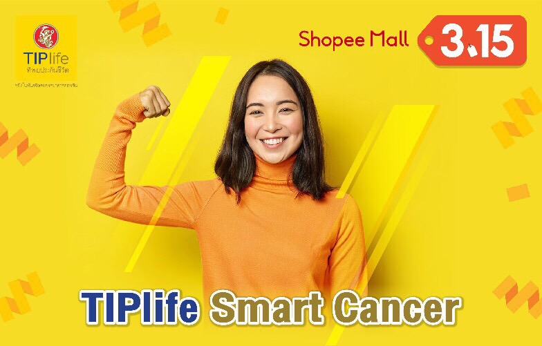 TIPlife ร่วมมือ Shopee เอาใจขาช้อปออนไลน์ด้วยโปรโมชั่นพิเศษ ในแคมเปญ Shopee 3.15 Consumer Day คืนกำไรให้นักช้อป