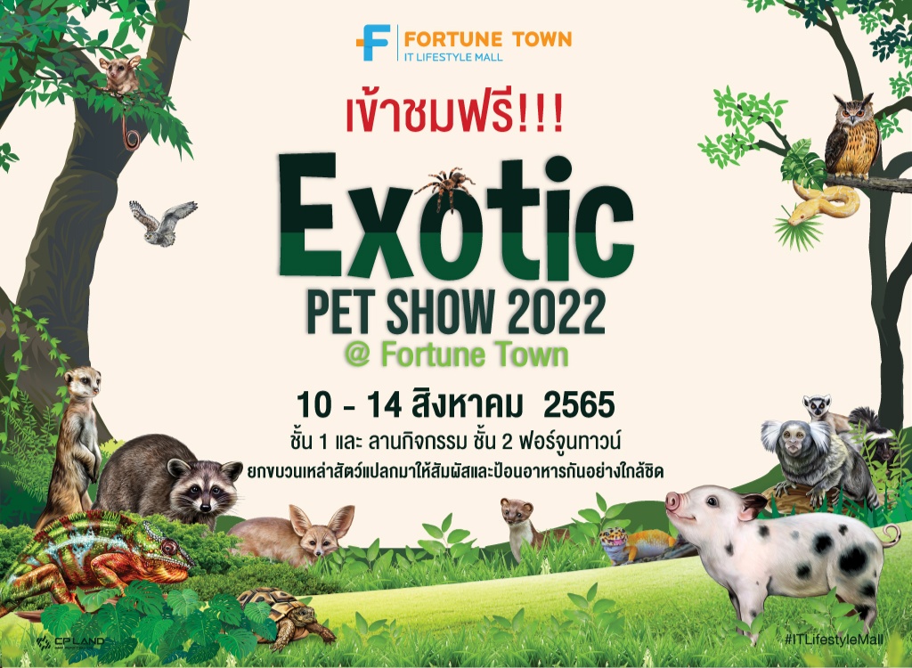 อลังการ! รวมสุดยอดสัตว์แปลกสายพันธุ์หายากจากทั่วโลก เพ็ทเลิฟเวอร์ ต้องมา! Exotic Pet Show 2022 #FortuneTown 10-14 ส.ค. 65