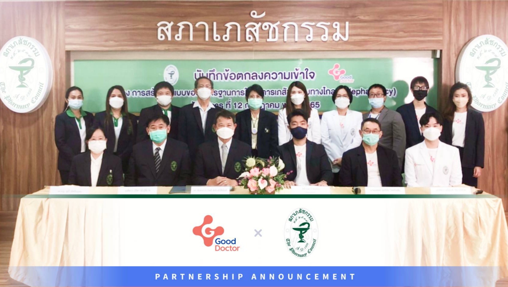 กู๊ด ด็อกเตอร์ เทคโนโลยี (ประเทศไทย) ลงนามบันทึกข้อตกลงความร่วมมือ (MOU) กับ สภาเภสัชกรรม (The Pharmacy council of thailand; PCT) เพื่อการส่งเสริมการให้บริการเภสัชกรรมทางไกลในประเทศ