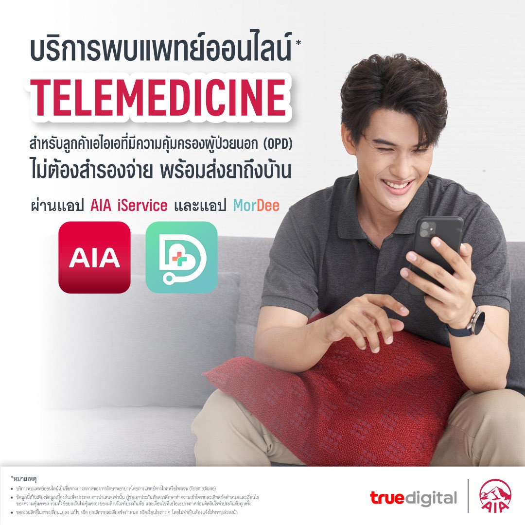 เอไอเอ ประเทศไทย’ จับมือ ‘ทรู ดิจิทัล กรุ๊ป’ ขยายสิทธิพิเศษบริการพบแพทย์ออนไลน์ (Telemedicine) ผ่านแอปพลิเคชัน MorDee (หมอดี) ครอบคลุมกลุ่มลูกค้าประกันรายเดี่ยว  ปรึกษาแพทย์ออนไลน์-รอรับยาที่บ้าน-เคลมประกันได้ ไม่ต้องสำรองจ่าย ตอบโจทย์การใช้ชีวิตในยุคดิจิทัล
