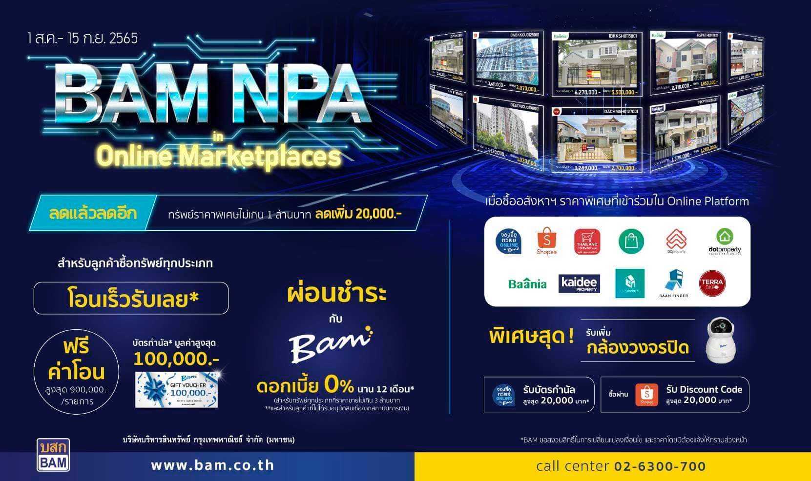 BAM รุกตลาด E-Commerce จัดแคมเปญ “BAM NPA in Online Marketplaces” ลดราคาสูงสุดกว่า 50% พร้อมฟรีโอน 1 ส.ค. – 15 ก.ย. 65