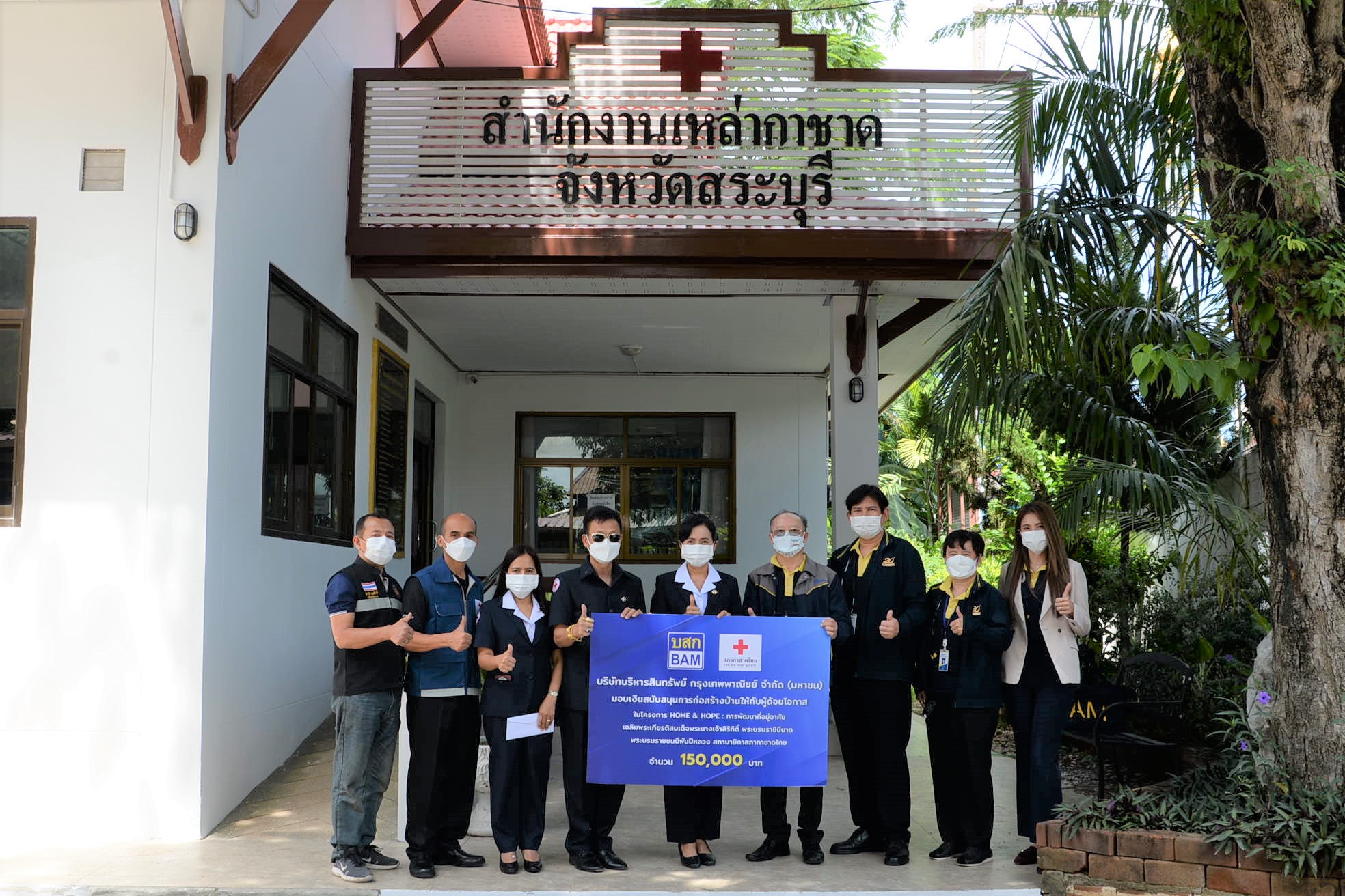 BAM ร่วมกับสภากาชาดไทย จัดโครงการ HOME & HOPE ต่อเนื่องเป็นปีที่ 2 สร้างบ้านให้กับผู้ด้อยโอกาส จังหวัดสระบุรี