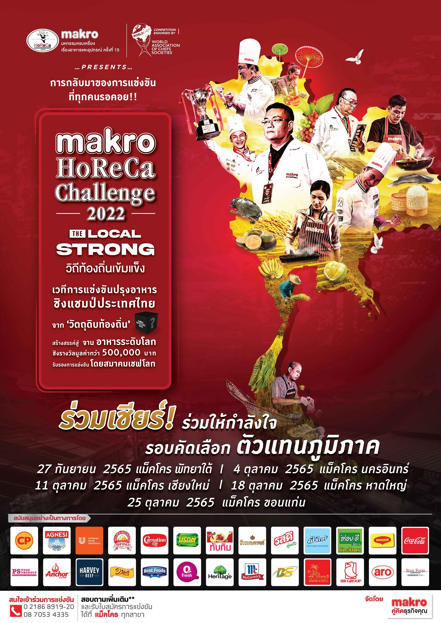 กลับมาอีกครั้ง กับการแข่งขันปรุงอาหารชิงแชมป์ประเทศไทย บนเวที “Makro HoReCa Challenge 2022 ครั้งที่ 15”