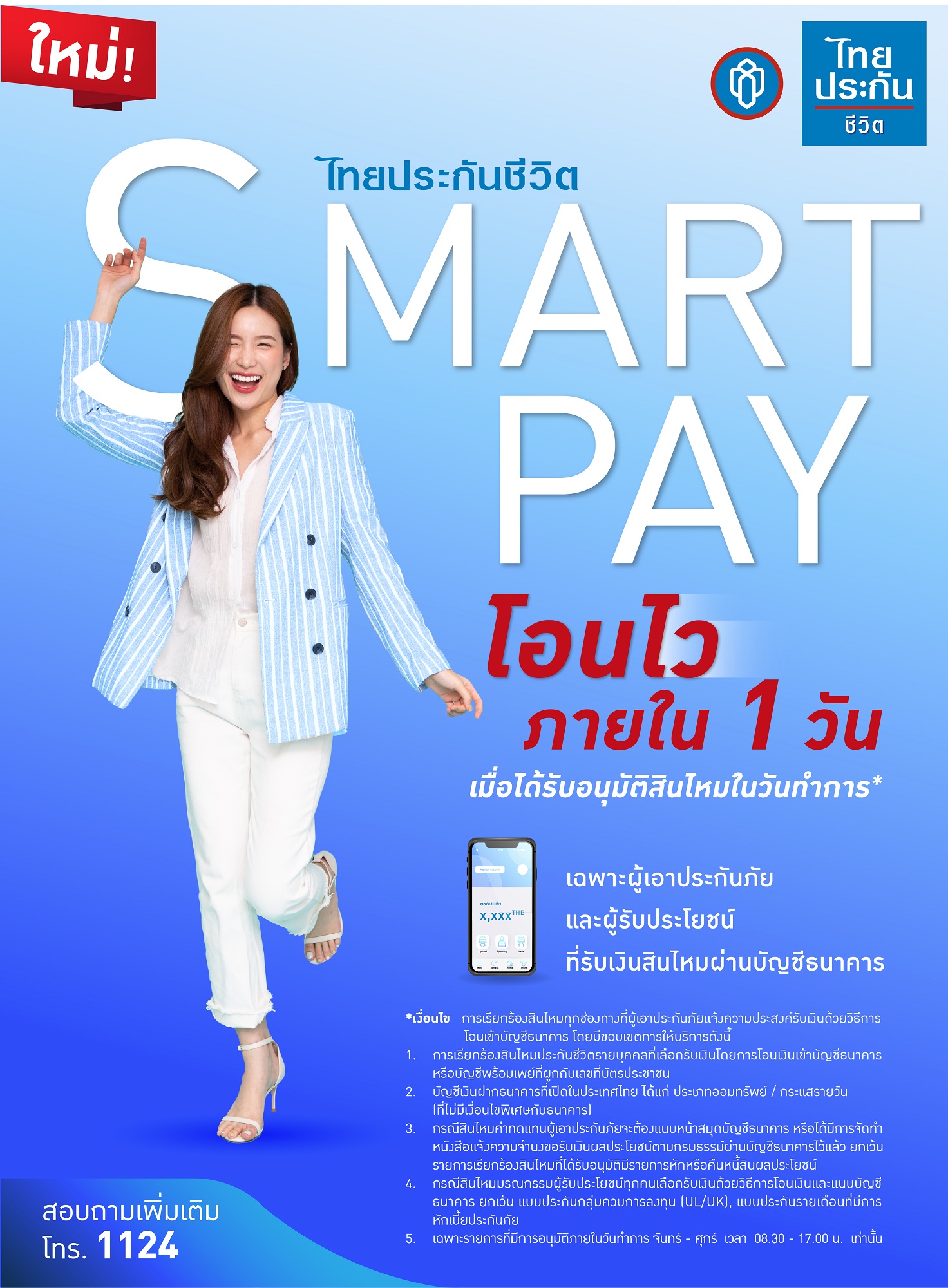 ไทยประกันชีวิตเพิ่มบริการ “ไทยประกันชีวิต Smart Pay”