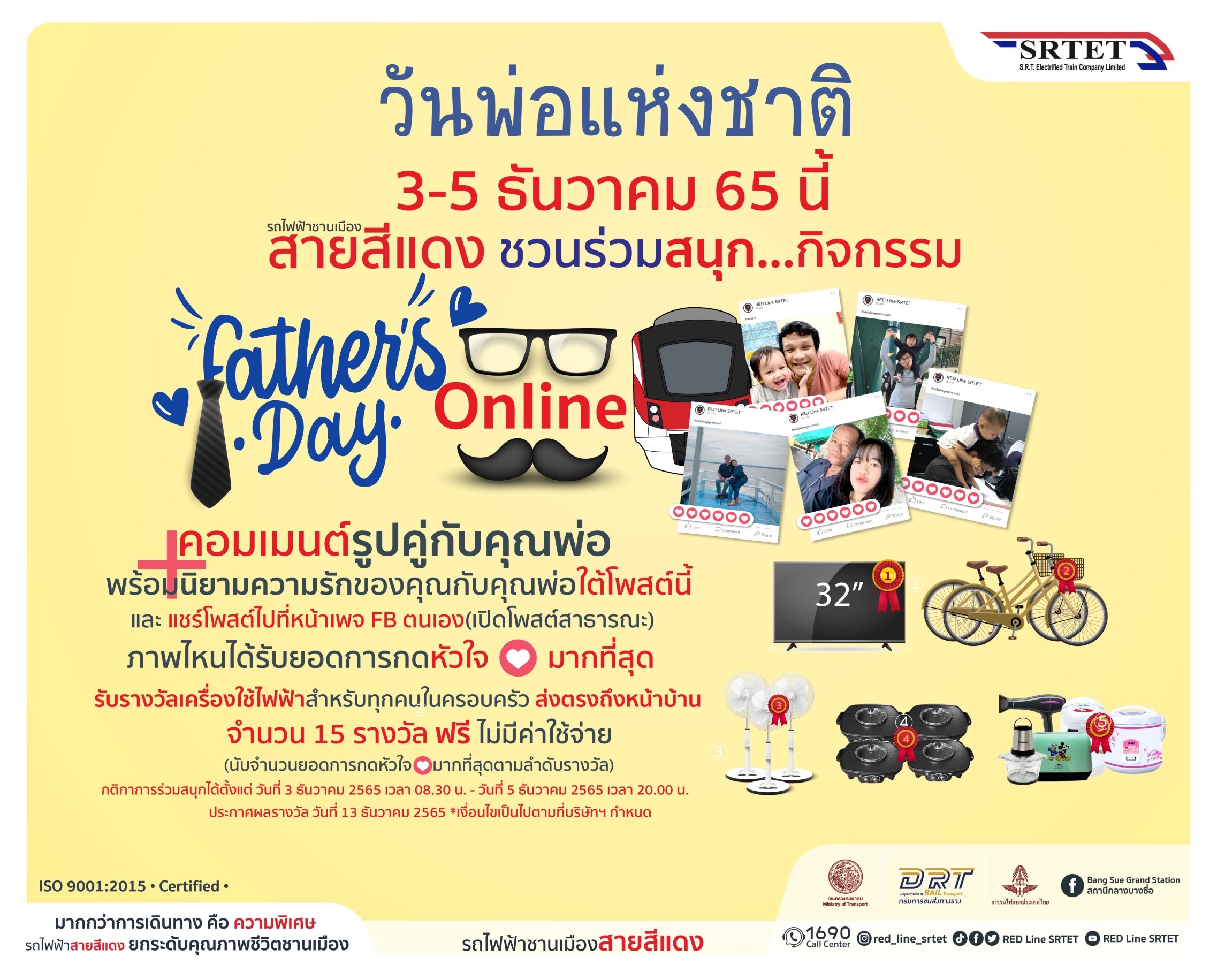 รฟฟท.จัดกิจกรรมพิเศษ Father’s Day ในรูปแบบ Online ต้อนรับ “วันพ่อแห่งชาติ”