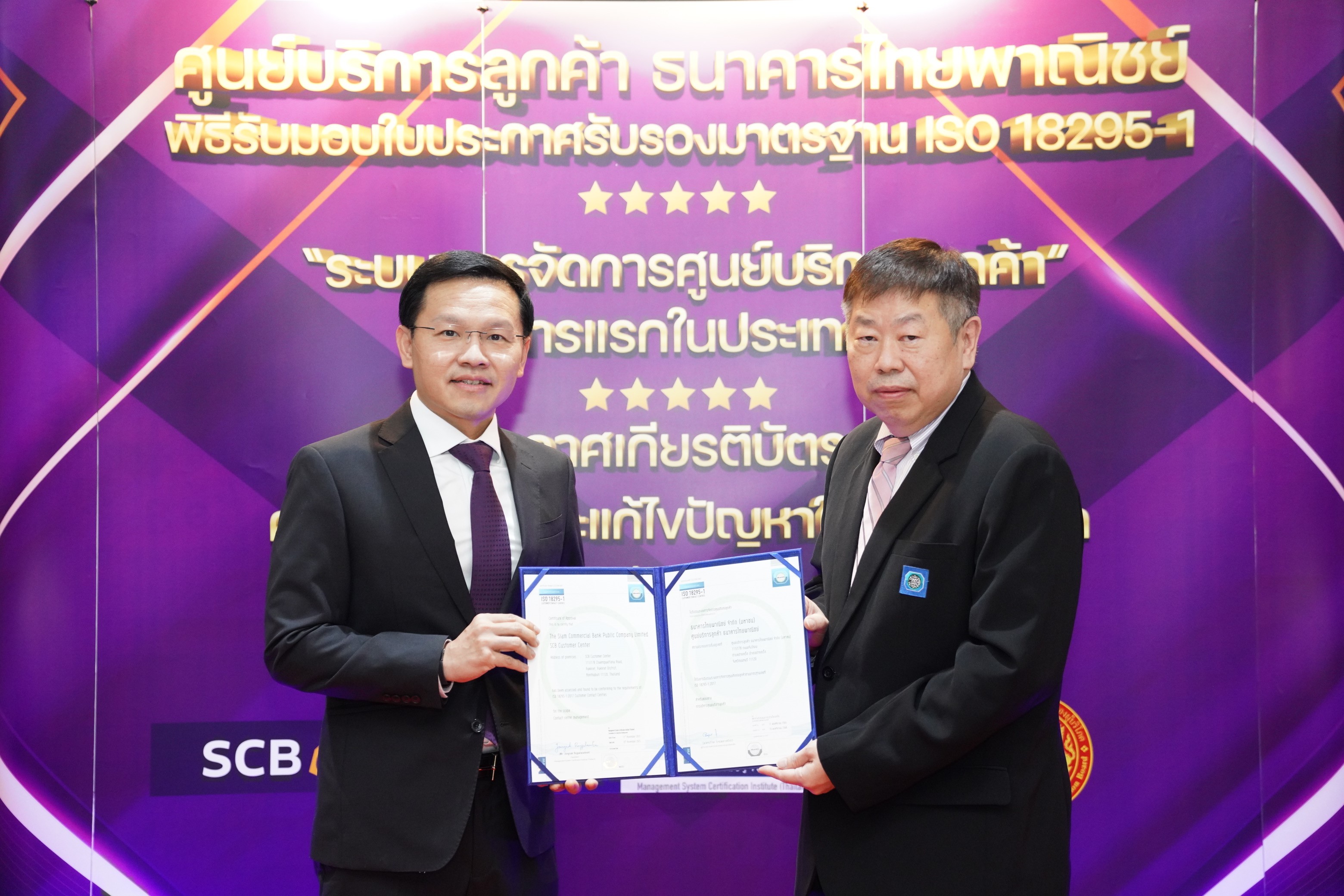 SCB Customer Center ภูมิใจ ได้รับ ISO182951 เป็นธนาคารแห่งแรกในไทย