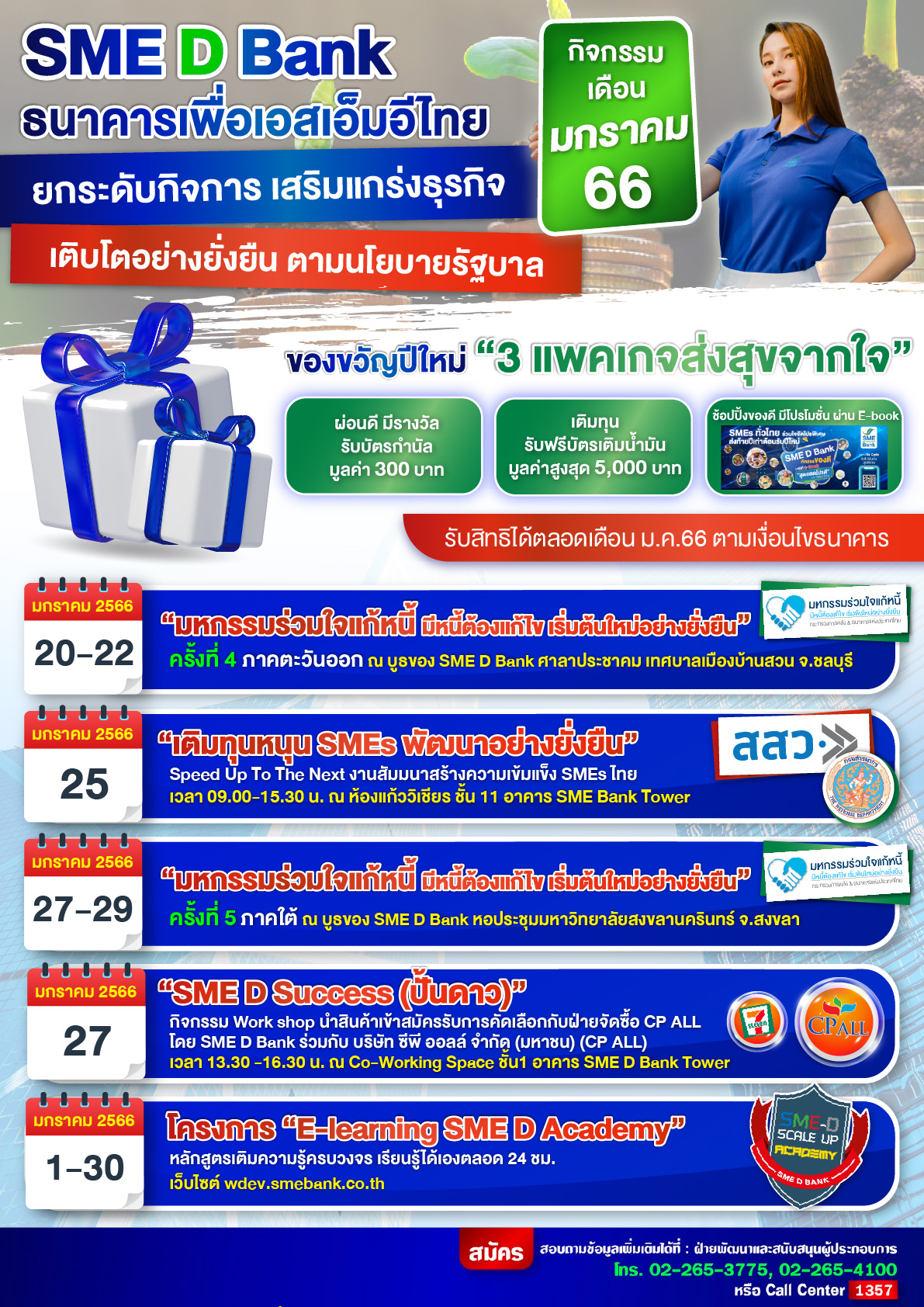 SME D Bank จัดให้ 6 กิจกรรมพัฒนาเอสเอ็มอีไทย รับศักราชใหม่   เติมความรู้เข้าถึงแหล่งทุน ยกระดับธุรกิจเติบโตยั่งยืน ตลอดเดือน ม.ค.66
