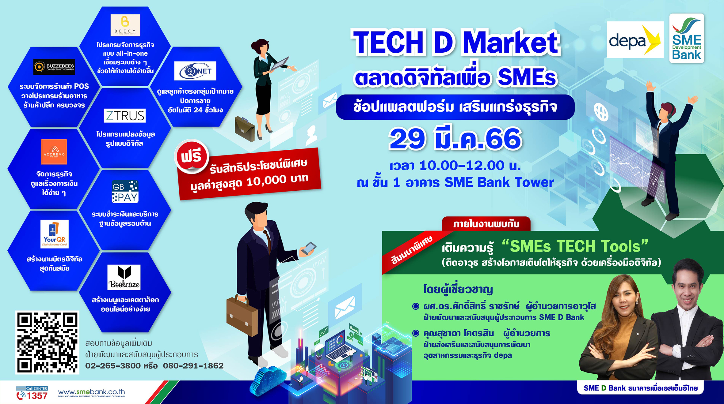 SME D Bank – depa เปิดตลาด ‘TECH D Market’ เชิญช้อปแพลตฟอร์มสุดปัง! พร้อมรับฟังสัมมนา ‘SMEs TECH Tools’ ติดอาวุธธุรกิจด้วยดิจิทัล 29 มี.ค.66