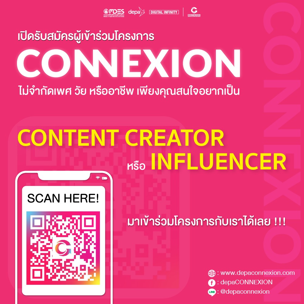 โครงการ CONNEXION เปิดรับสมัครคนมีความฝันอยากจะเป็น Content Creator หรือ Influencer สุดปังในโซเชียล