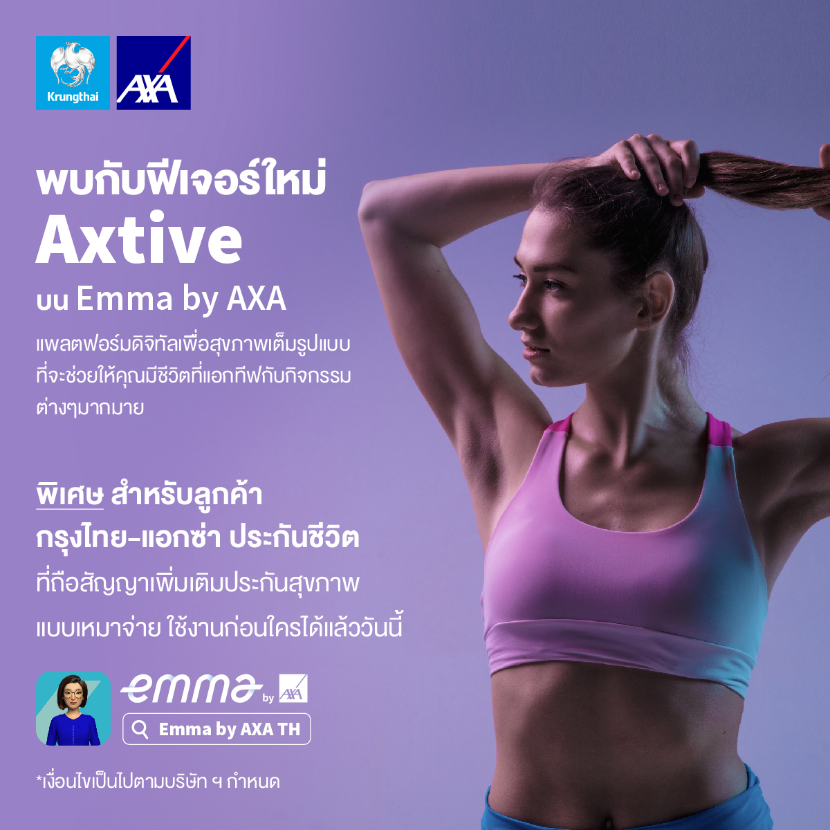 กรุงไทย–แอกซ่า ประกันชีวิต ชวนคนไทยหันมาใส่ใจสุขภาพ เปิดตัว Axtive แพลตฟอร์มดิจิทัลเพื่อสุขภาพเต็มรูปแบบ ที่จะช่วยให้คุณมีชีวิตที่แอกทีฟ