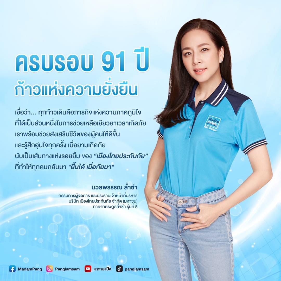 “เมืองไทยประกันภัย” ครบรอบ 91 ปี