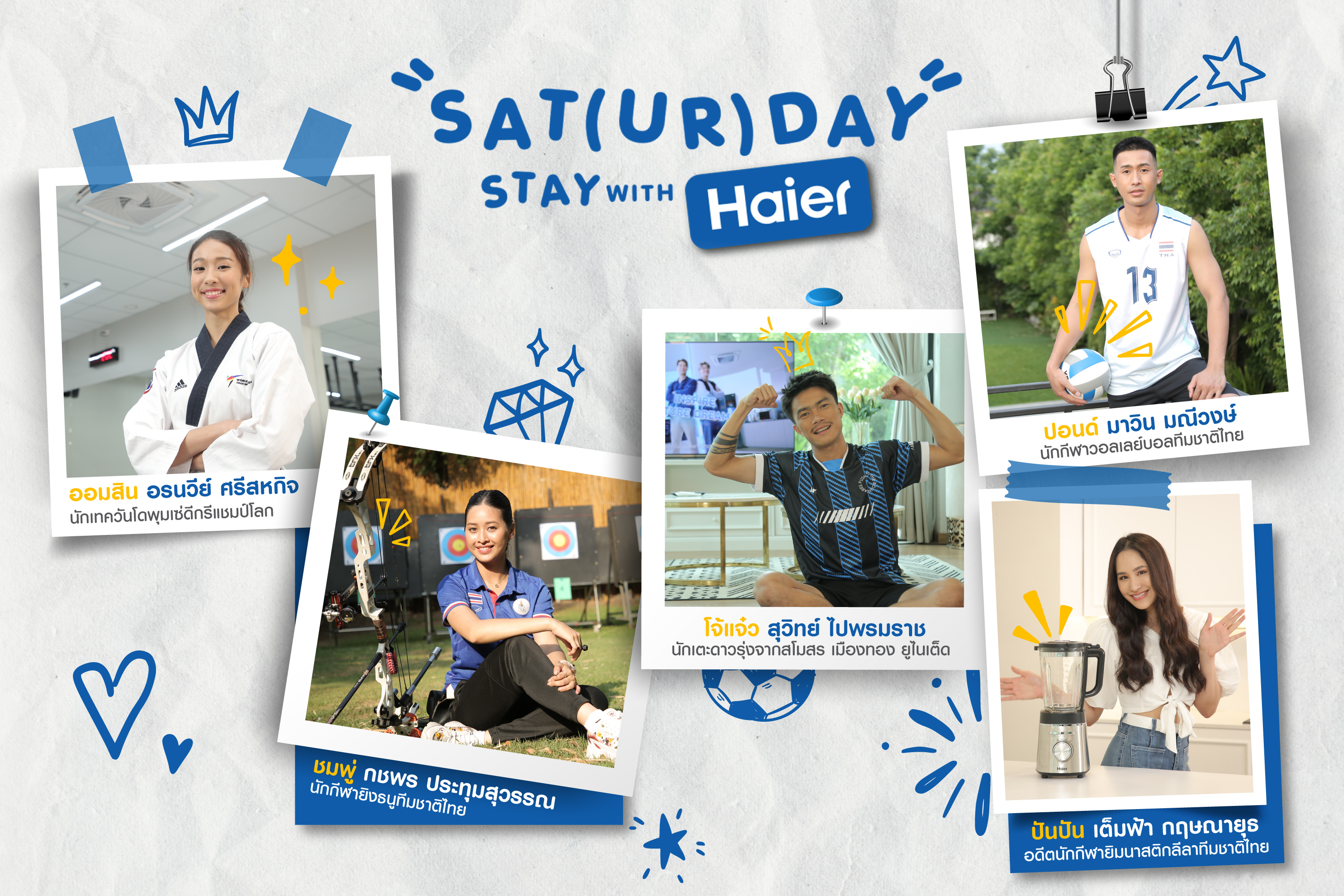 ไฮเออร์ จับมือ 5 นักกีฬา ปล่อยวิดีโอไวรัล ภายใต้คอนเซ็ปต์ SAT(UR)DAY Stay With Haier พักผ่อนง่าย ๆ กับเครื่องใช้ไฟฟ้าไฮเออร์