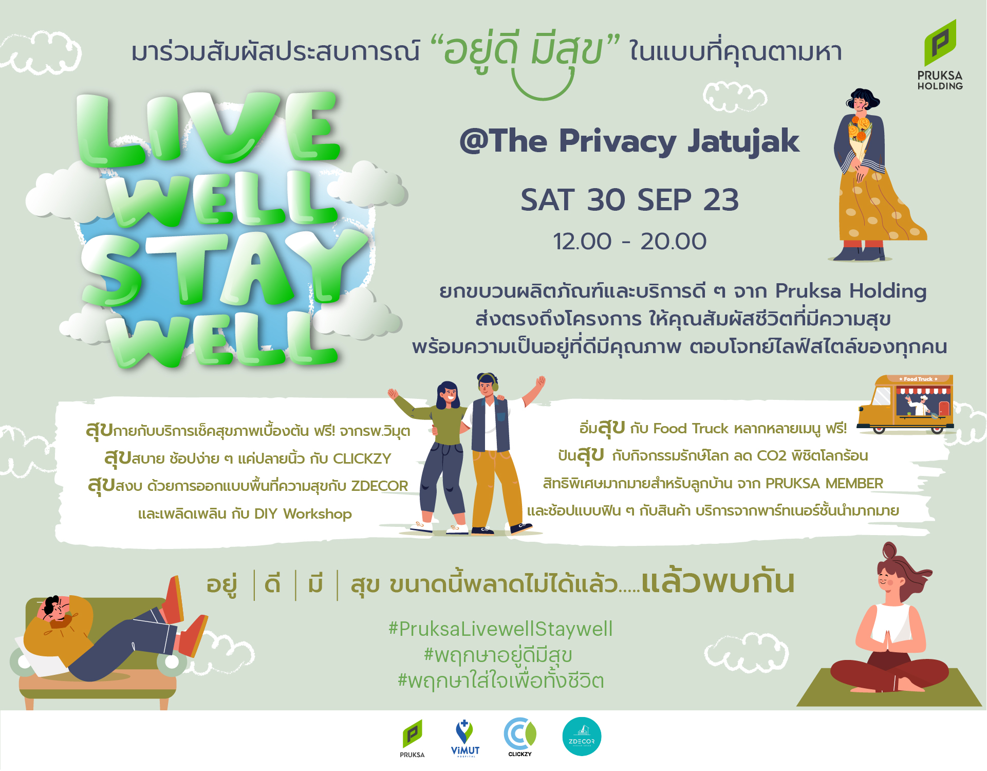 ‘พฤกษา’ เชิญร่วมงาน “Live well Stay well” by PRUKSA Holding สัมผัสประสบการณ์ “อยู่ดี มีสุข” สร้างแรงบันดาลใจให้ใช้ชีวิตอย่างมีความสุขในทุก ๆ วัน