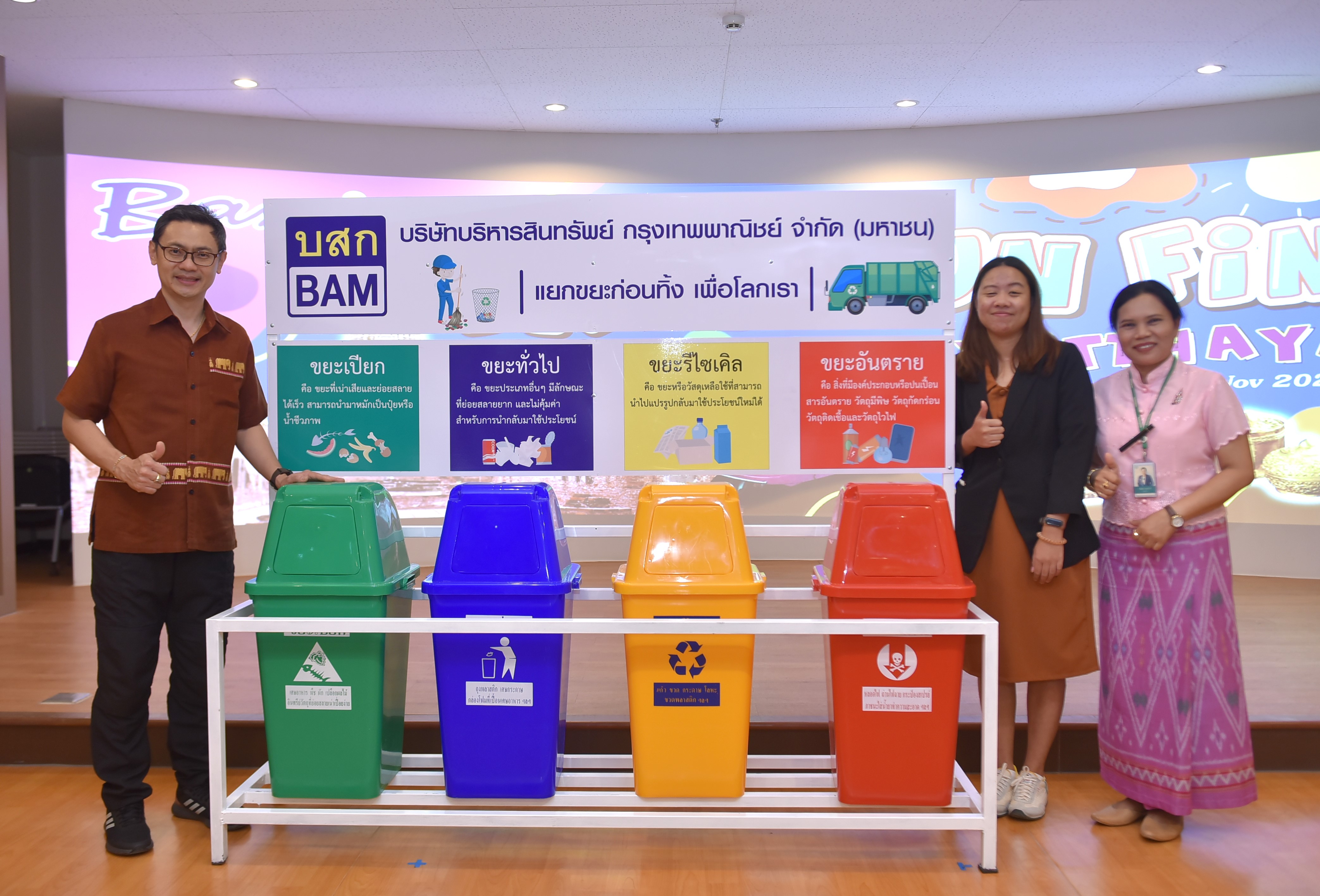 BAM จัดงาน “ BAM’s Trip Fans Fun Fin Check in @Ayutthaya ” พร้อมมอบชุดถังขยะแยกประเภท ช่วยลดโลกร้อน