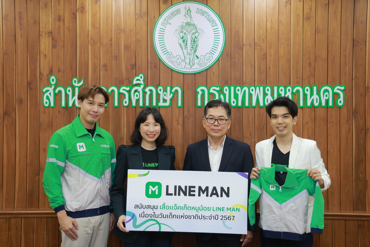 LINE MAN ส่งมอบเสื้อแจ็คเก็ตเด็กให้แก่สำนักการศึกษา กรุงเทพมหานครเนื่องในวันเด็กแห่งชาติ 2567 