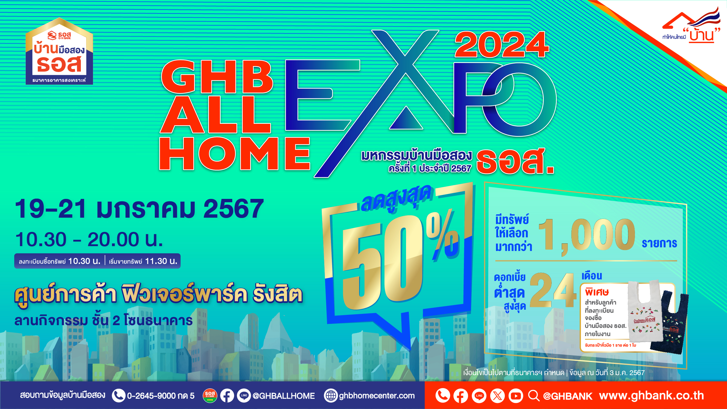 ธอส. ช่วยคนไทยมีบ้าน กับงาน GHB ALL HOME EXPO 2024 @ฟิวเจอร์พาร์ค รังสิตพบทรัพย์เด่นกว่า 1,000 รายการ ลดสูงสุด 50% ราคาต่ำสุดเพียง 45,000 บาท เท่านั้น!!