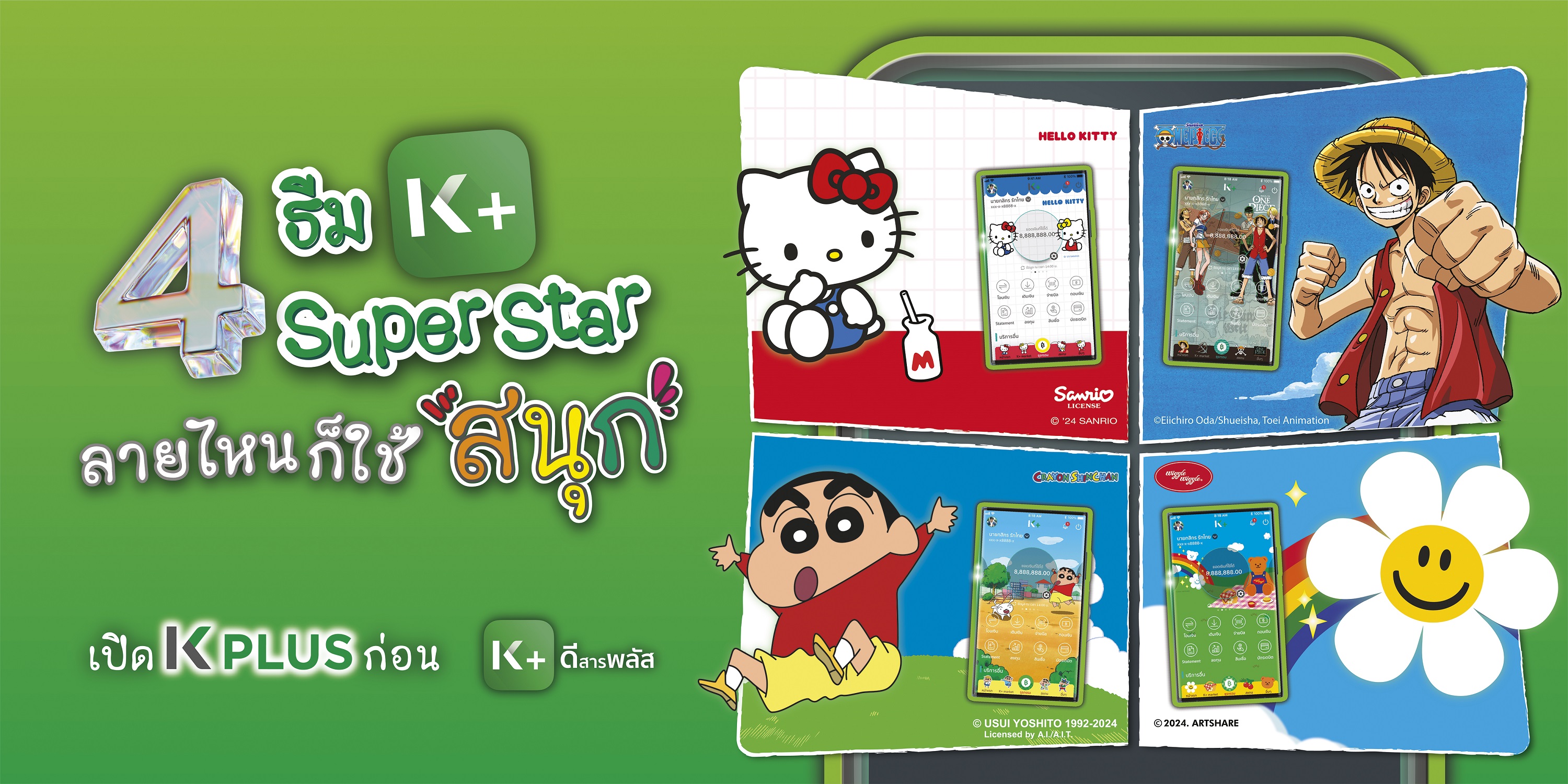 ครั้งแรก! ธีม K PLUS คอลแลปกับ 4 คาแรคเตอร์ดังระดับโลก Hello Kitty, One Piece, ชินจัง และ wiggle wiggle