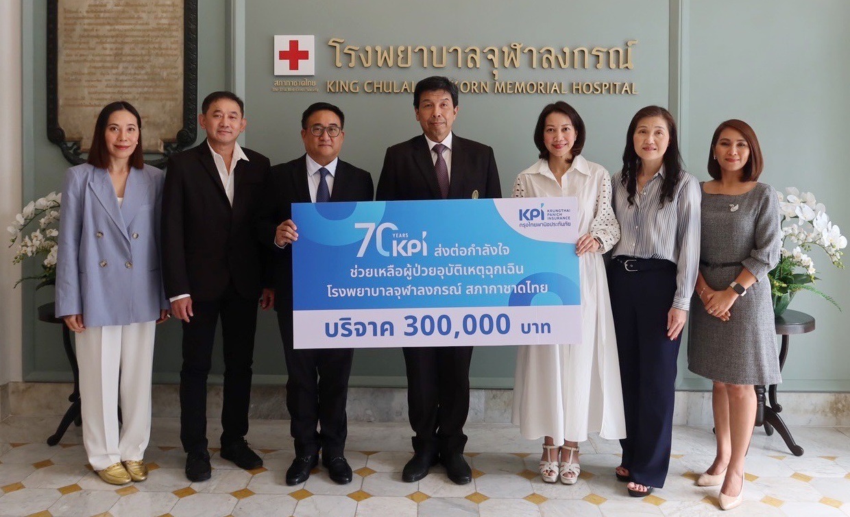 70 ปี เคพีไอ มอบเงินบริจาค 3 แสนบาท ให้กับ ศูนย์อุบัติเหตุฉุกเฉิน โรงพยาบาลจุฬาลงกรณ์ สภากาชาดไทย ช่วยเหลือผู้ป่วยอุบัติเหตุฉุกเฉิน