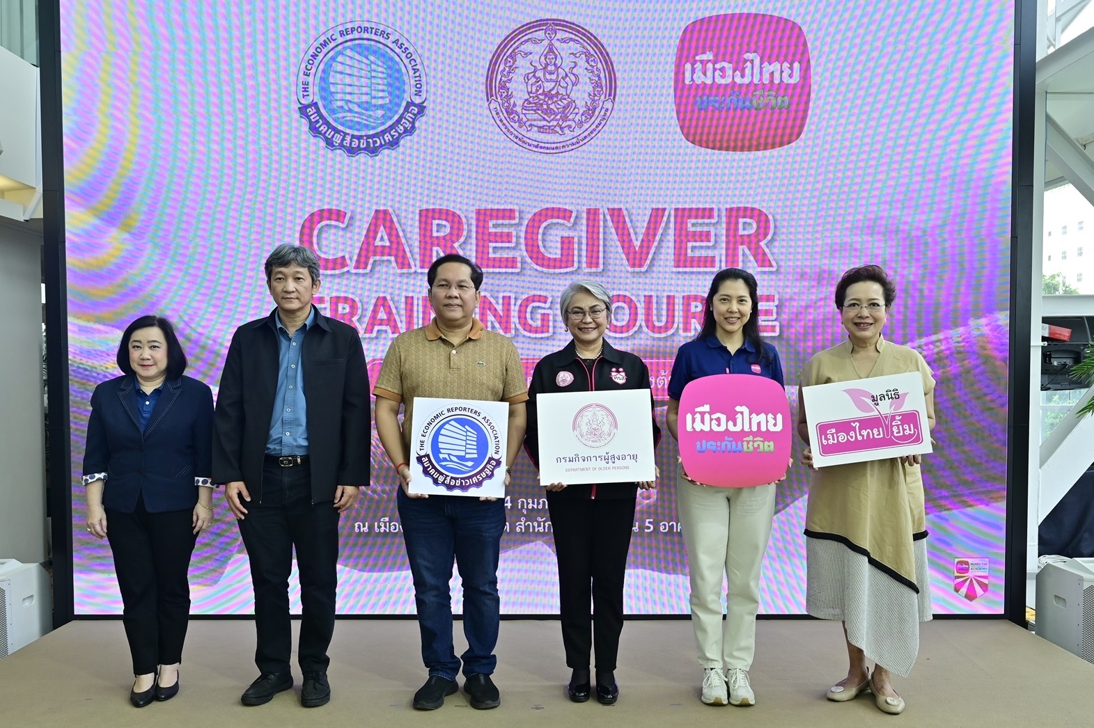 เมืองไทยประกันชีวิต มูลนิธิเมืองไทยยิ้ม จับมือกรมกิจการผู้สูงอายุและสมาคมผู้สื่อข่าวเศรษฐกิจ จัดการอบรมหลักสูตรดูแลผู้สูงอายุ Care Giver รุ่นที่ 3