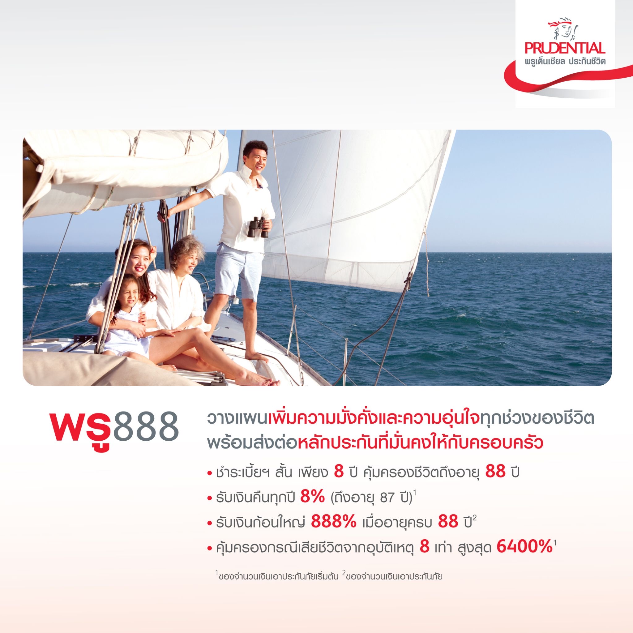 พรูเด็นเชียล ประเทศไทย ชวนวางแผนการเงินกับพรู 888