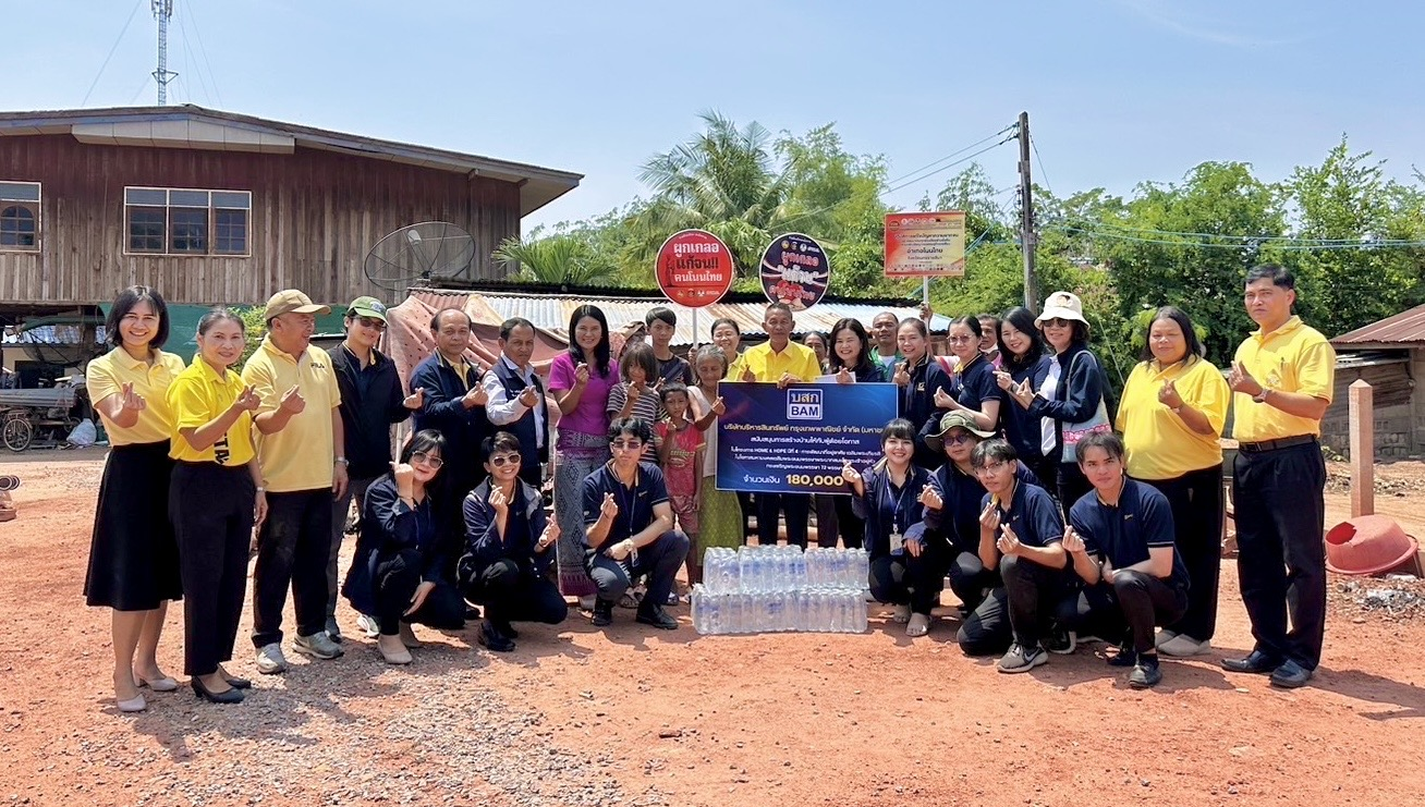 BAM ร่วมกับสภากาชาดไทยมอบเงินเพื่อสร้างบ้าน ในโครงการ HOME & HOPE ปีที่ 4สร้างบ้านให้กับผู้ด้อยโอกาส จังหวัดนครราชสีมา