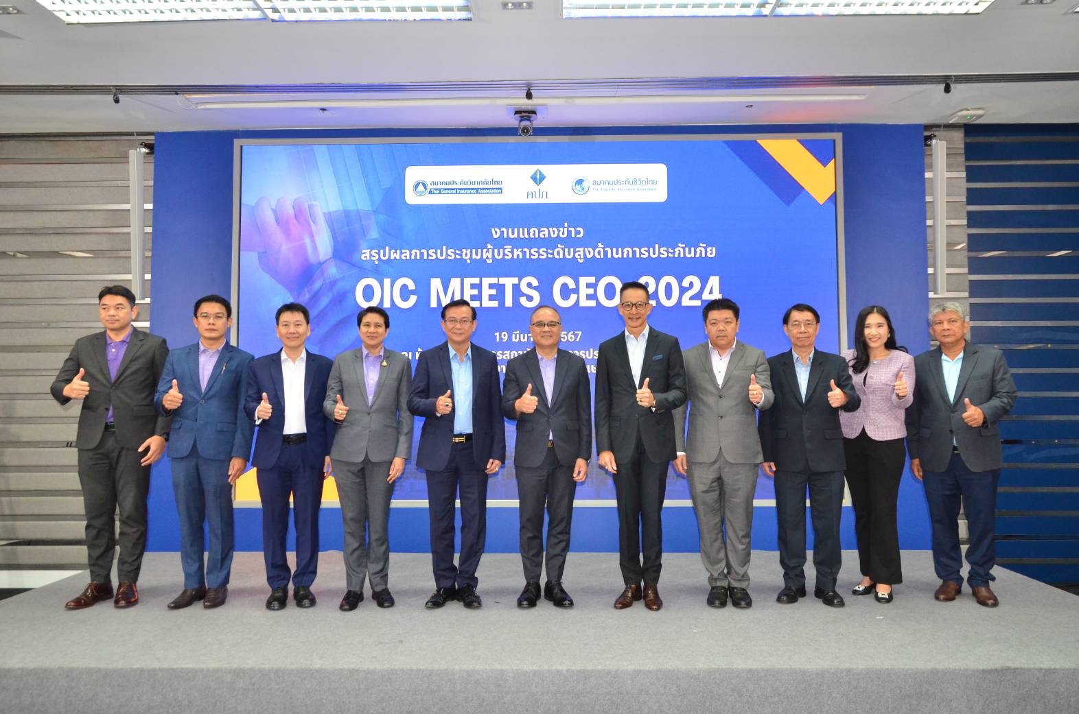 สมาคมประกันชีวิตไทยร่วมงานแถลงข่าวสรุปผลการประชุมผู้บริหารระดับสูงด้านการประกันภัย (OIC Meets CEO 2024)