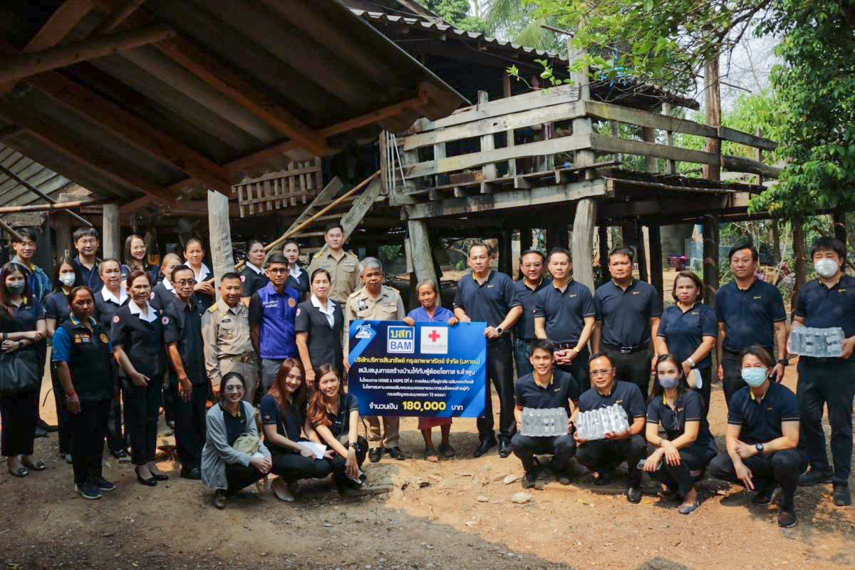 BAM ร่วมกับสภากาชาดไทยจัดทำโครงการ HOME & HOPE ต่อเนื่องปีที่ 4มอบเงินสร้างบ้านให้กับผู้ด้อยโอกาส จังหวัดลำพูน