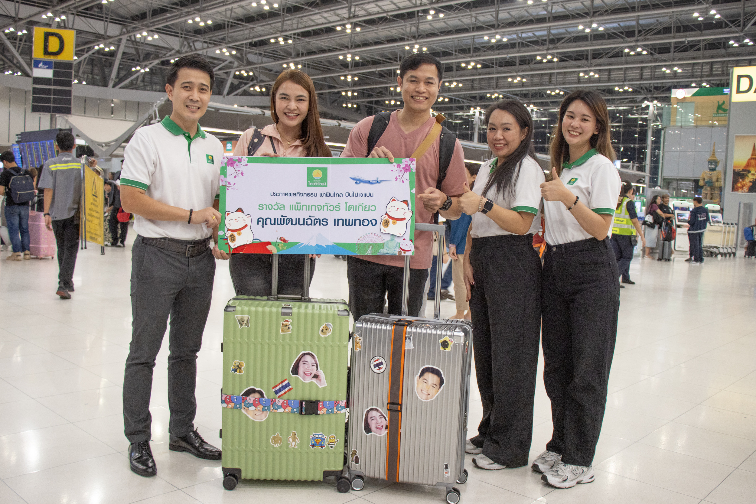 ประกันภัยไทยวิวัฒน์ มอบรางวัลลูกค้าประกันเดินทางต่างประเทศผู้โชคดีในแคมเปญ “พาฟินไกล บินไปเจแปน” รวมมูลค่ากว่า 100,000 บาท