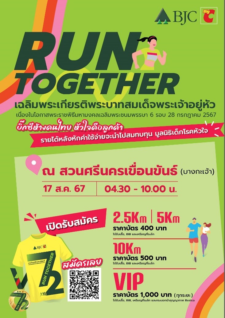 กลุ่มบีเจซี บิ๊กซี เปิดรับสมัคร !! โครงการ Run Together วิ่งเฉลิมพระเกียรติพระบาทสมเด็จพระเจ้าอยู่หัวเนื่องในโอกาสพระราชพิธีมหามงคลเฉลิมพระชนมพรรษา 6 รอบ 28 กรกฎาคม 2567