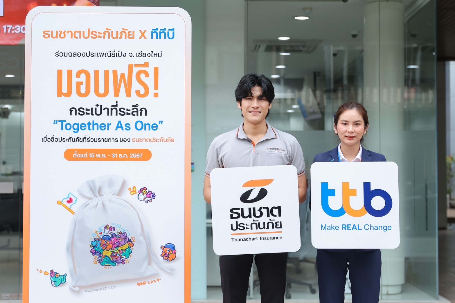 ธนชาตประกันภัย และ ทีทีบี จัดโปรฉลองงานยี่เป็งเชียงใหม่ ซื้อกรมธรรม์ประกันภัย รับฟรี! กระเป๋าที่ระลึก TOGETHER AS ONE