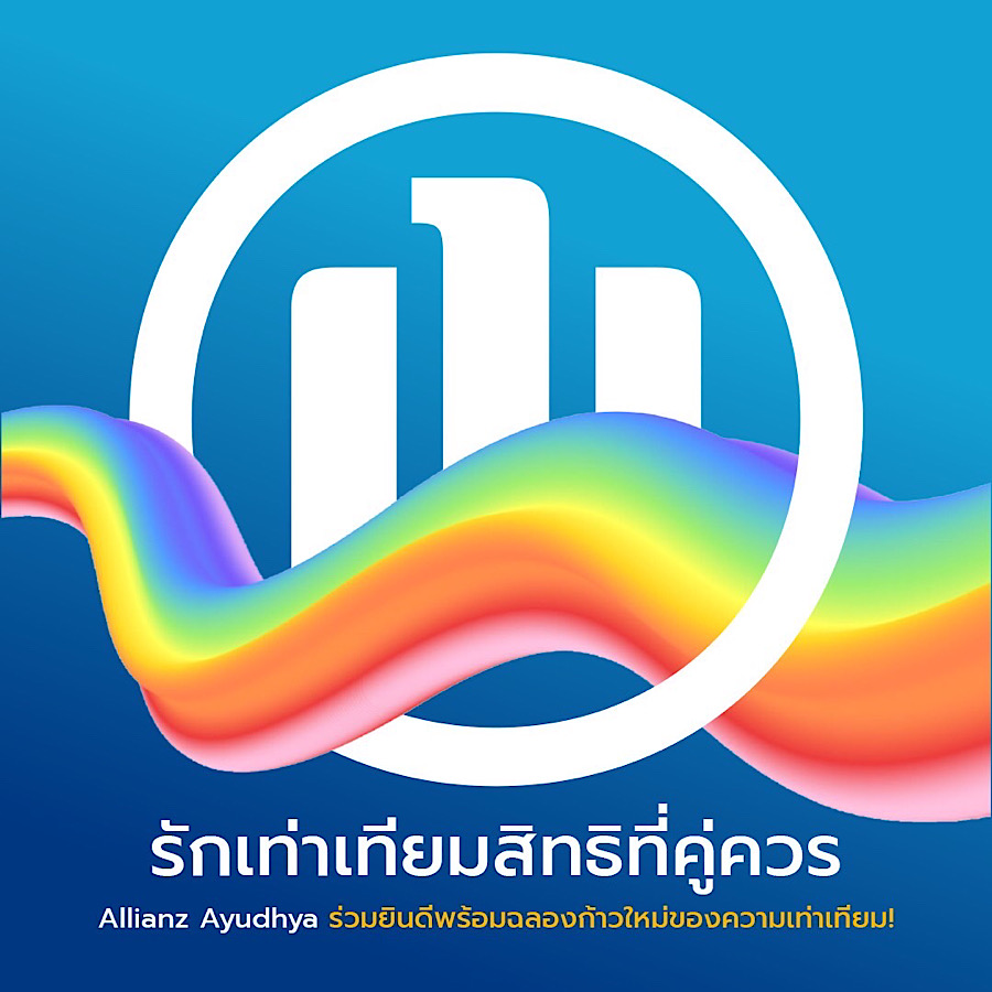 อลิอันซ์ อยุธยา ร่วมฉลองสมรสเท่าเทียม มอบสิทธิประโยชน์ประกันชีวิตอย่างเท่าเทียมสำหรับคู่สมรสและคู่ชีวิตทุกเพศ