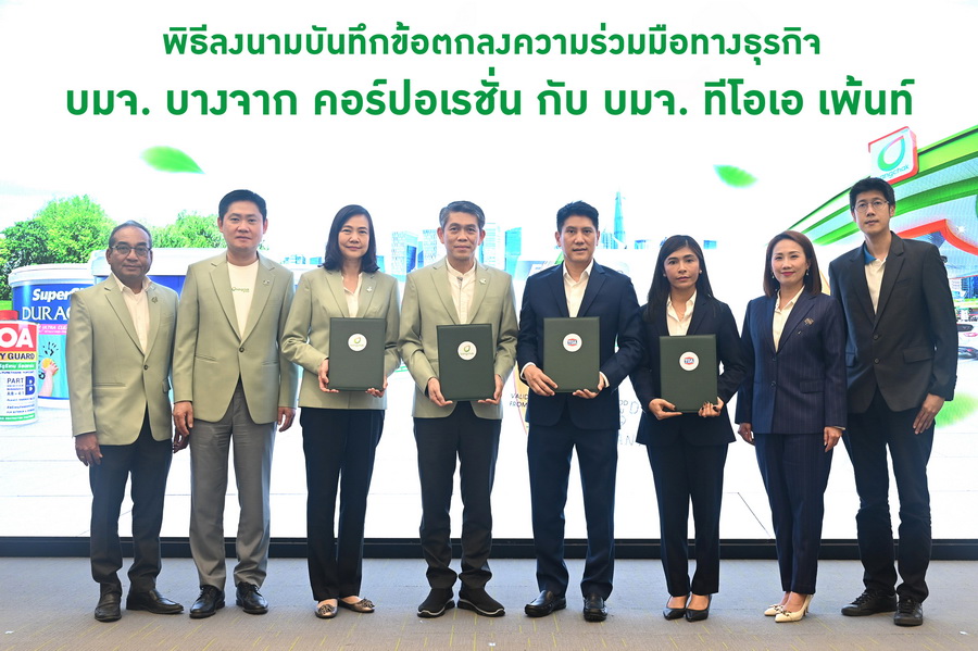 บางจากฯ – TOA ลงนาม MOU ความร่วมมือทางธุรกิจเพื่อสิ่งแวดล้อม